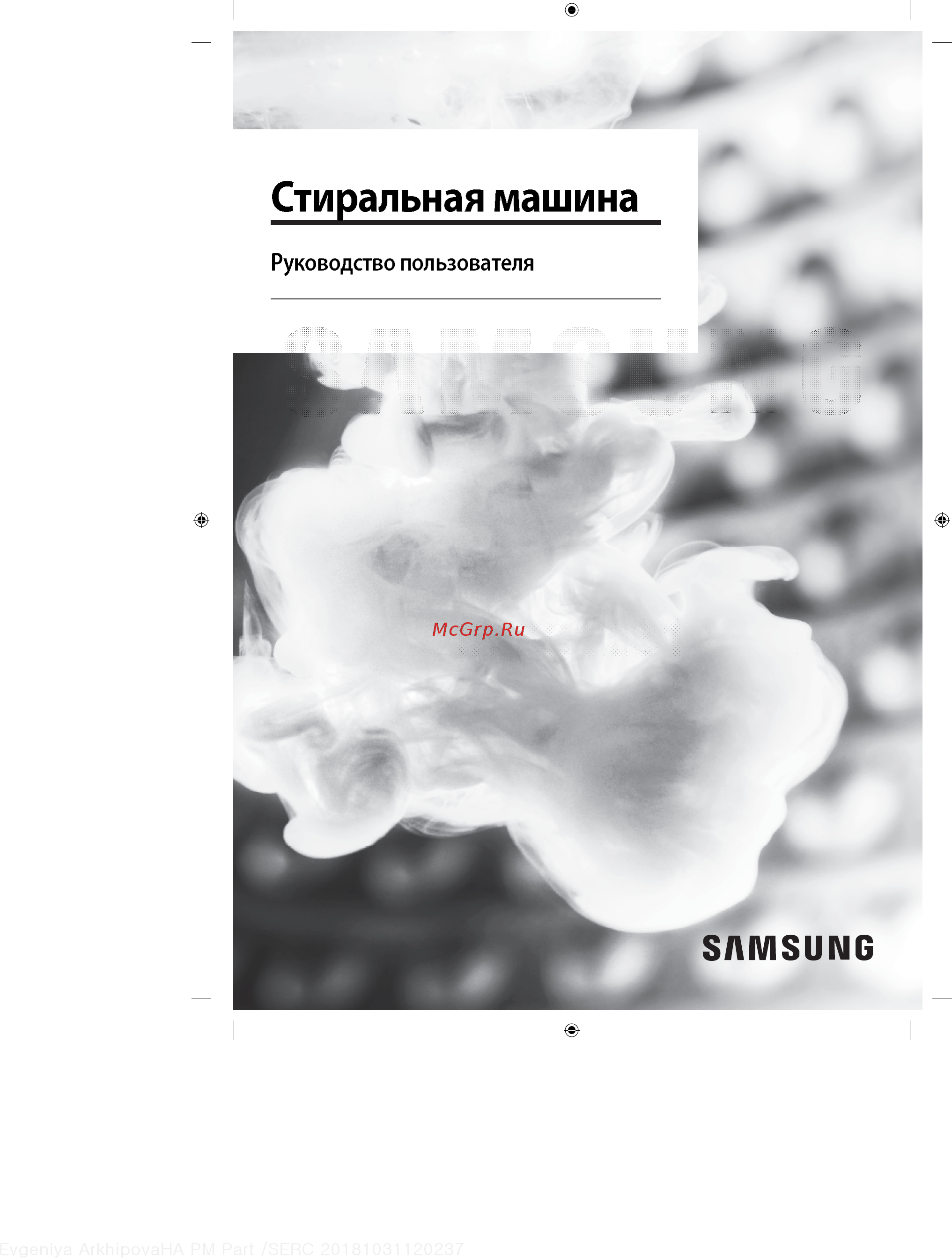 Samsung WW90K54H0WW Инструкция по эксплуатации онлайн