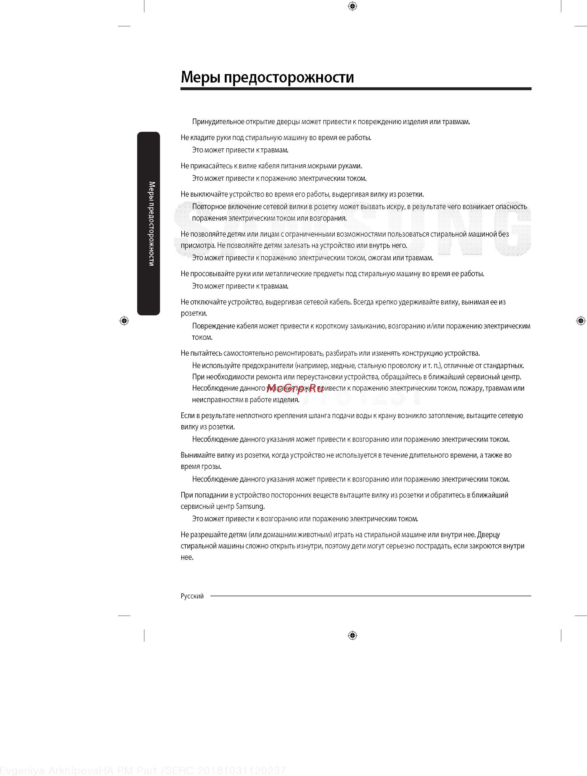 Samsung WW90K54H0WW [10/64] Меры предосторожности