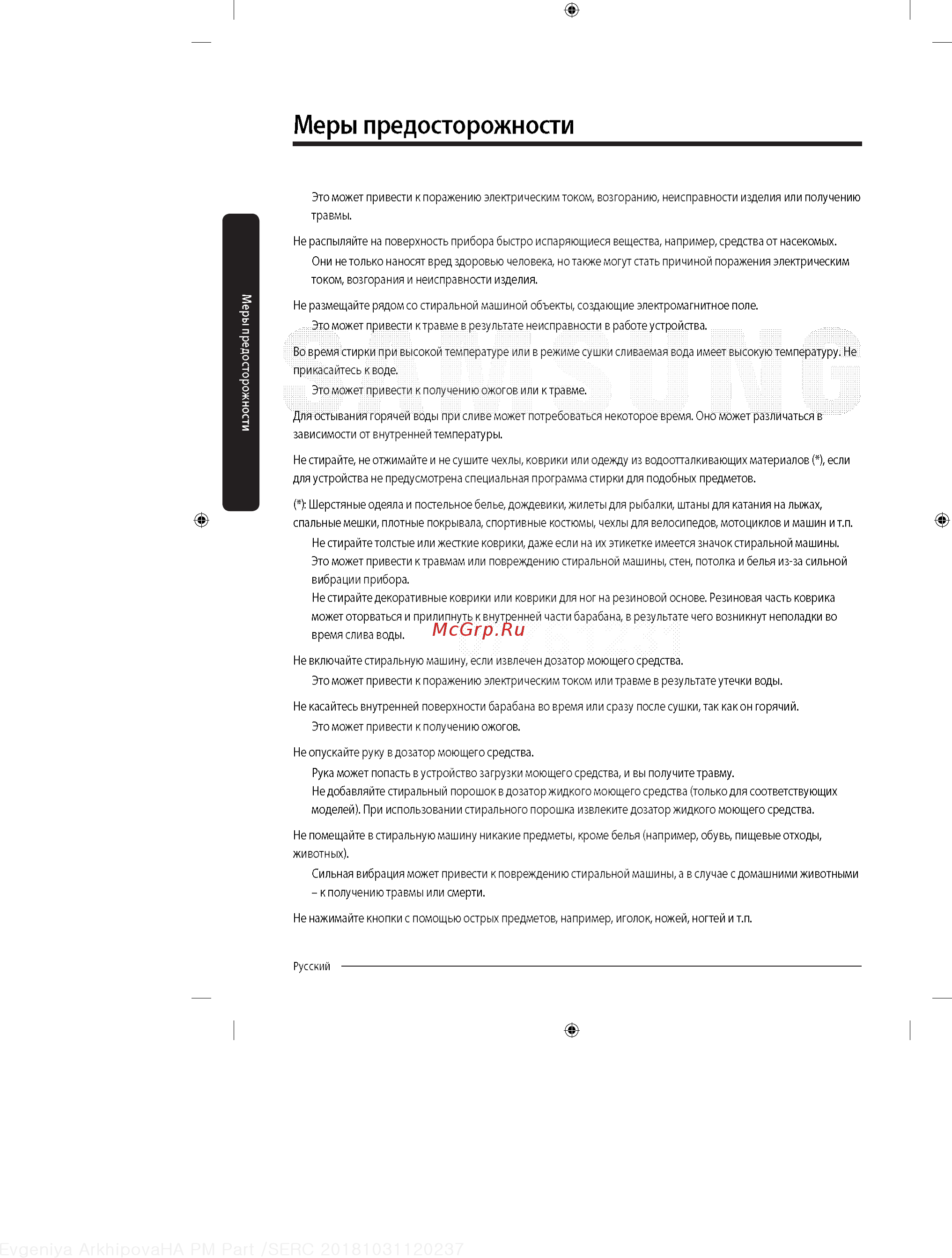 Samsung WW90K54H0WW [12/64] Меры предосторожности