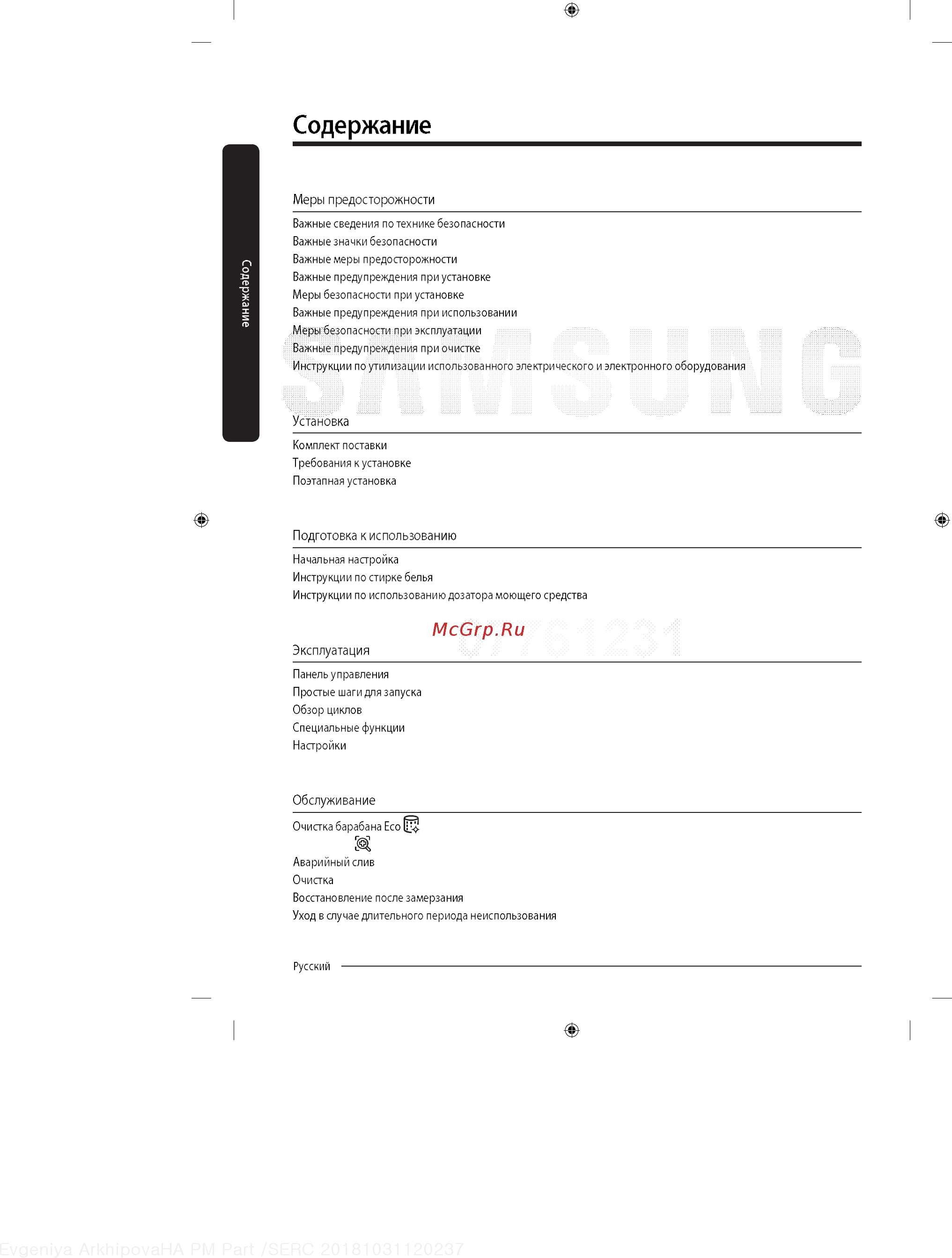Samsung WW90K54H0WW [2/64] Содержание