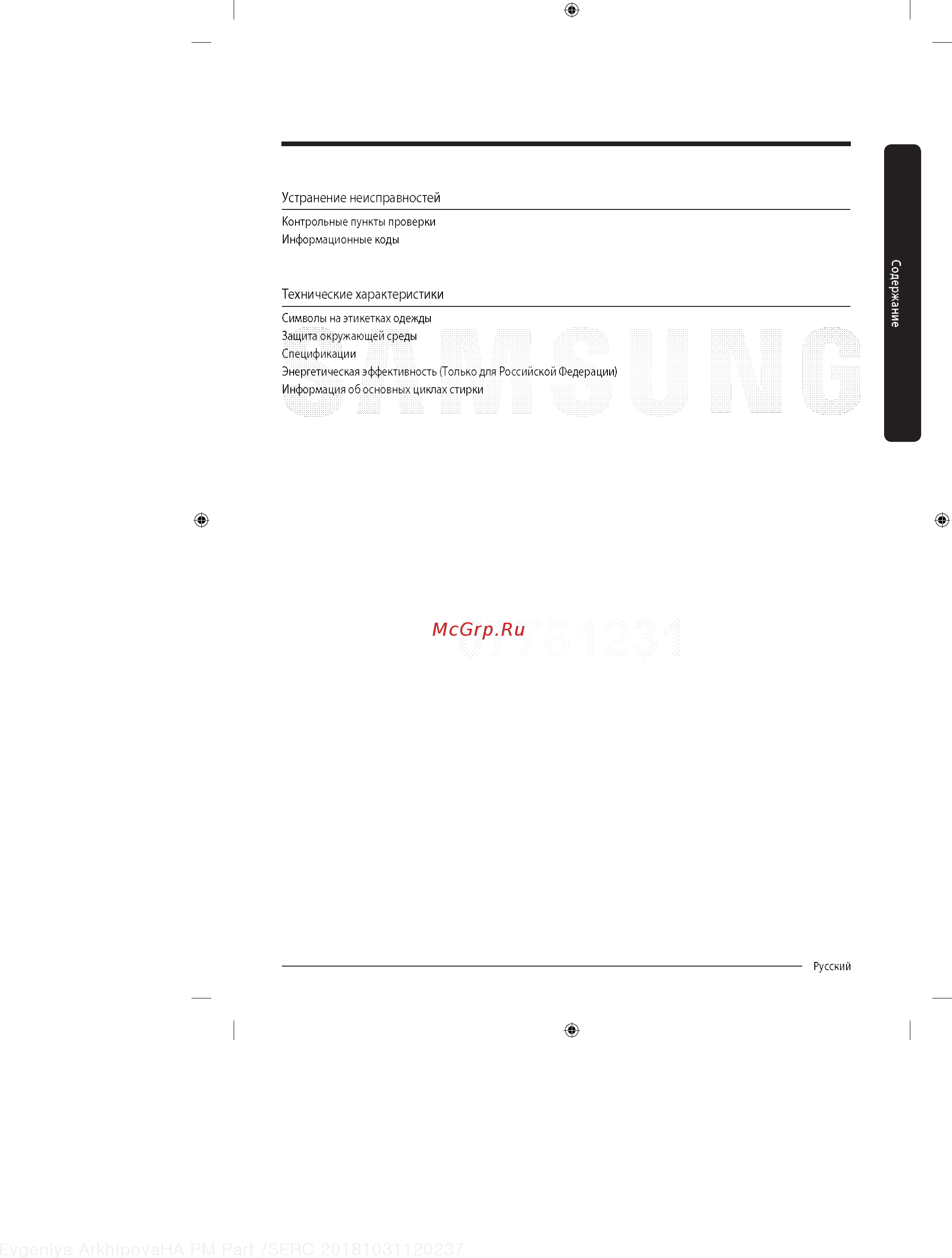 Samsung WW90K54H0WW [3/64] Содержание