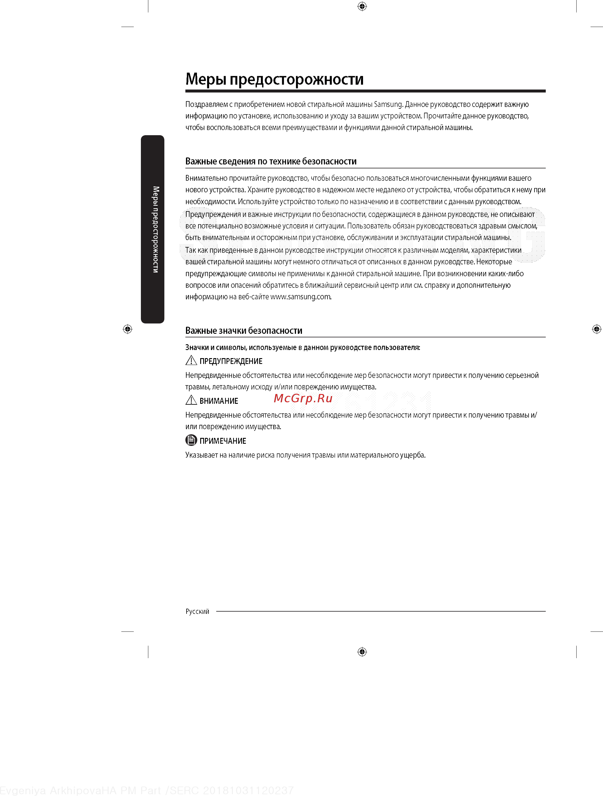 Samsung WW90K54H0WW [4/64] Меры предосторожности