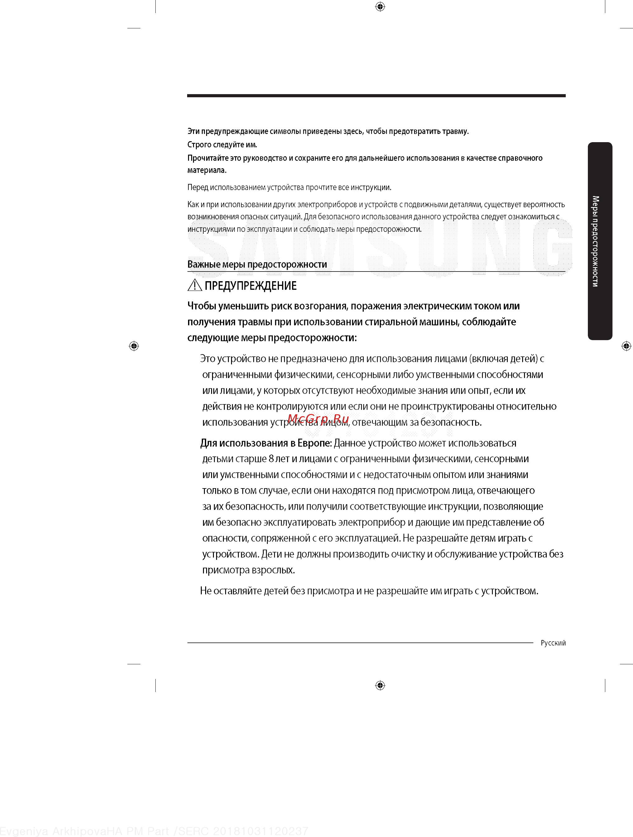 Samsung WW90K54H0WW Инструкция по эксплуатации онлайн [5/64] 349566