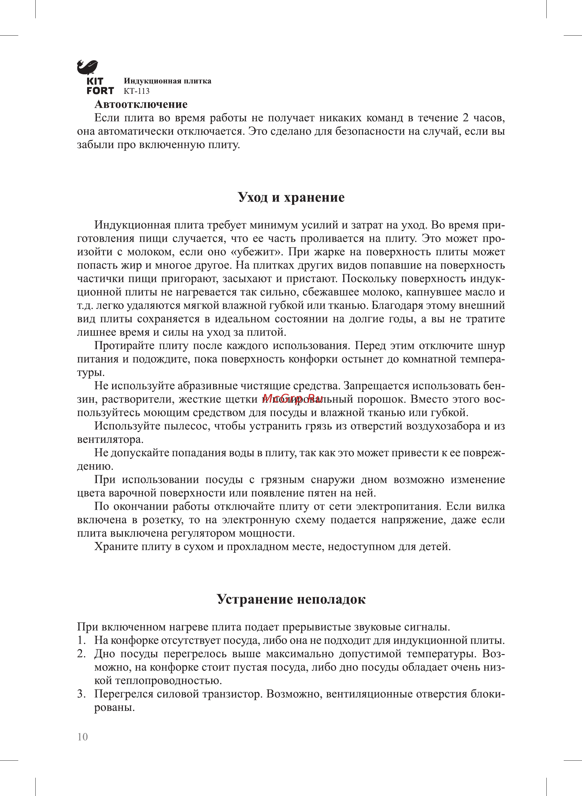Kitfort КТ-113-4 Инструкция по эксплуатации онлайн [10/16] 349581