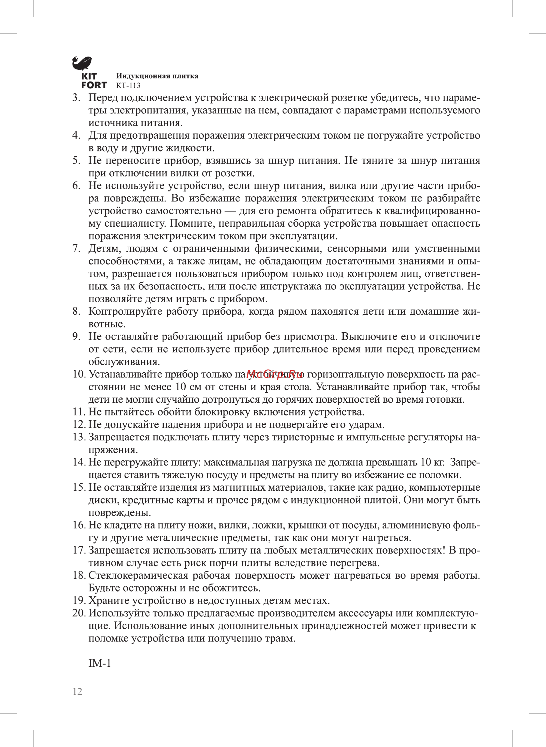 Kitfort КТ-113-4 Инструкция по эксплуатации онлайн [12/16] 349581