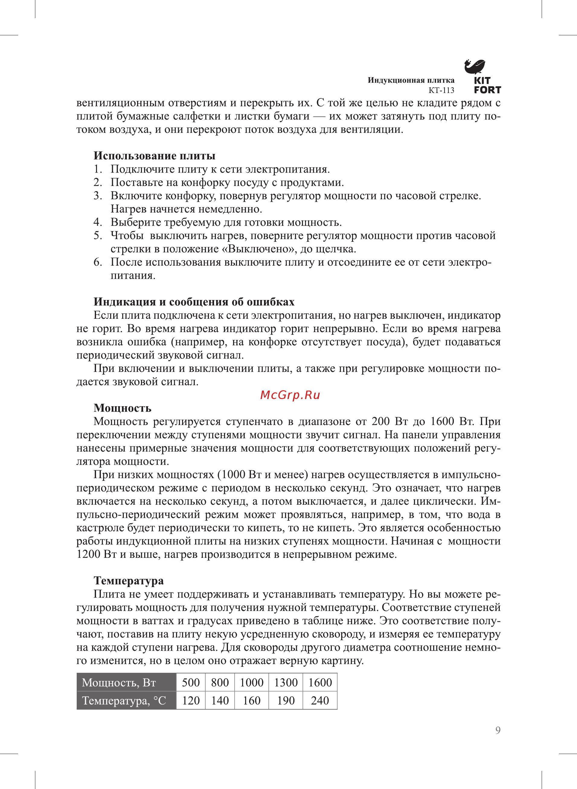 Kitfort КТ-113-4 Инструкция по эксплуатации онлайн [9/16] 349581