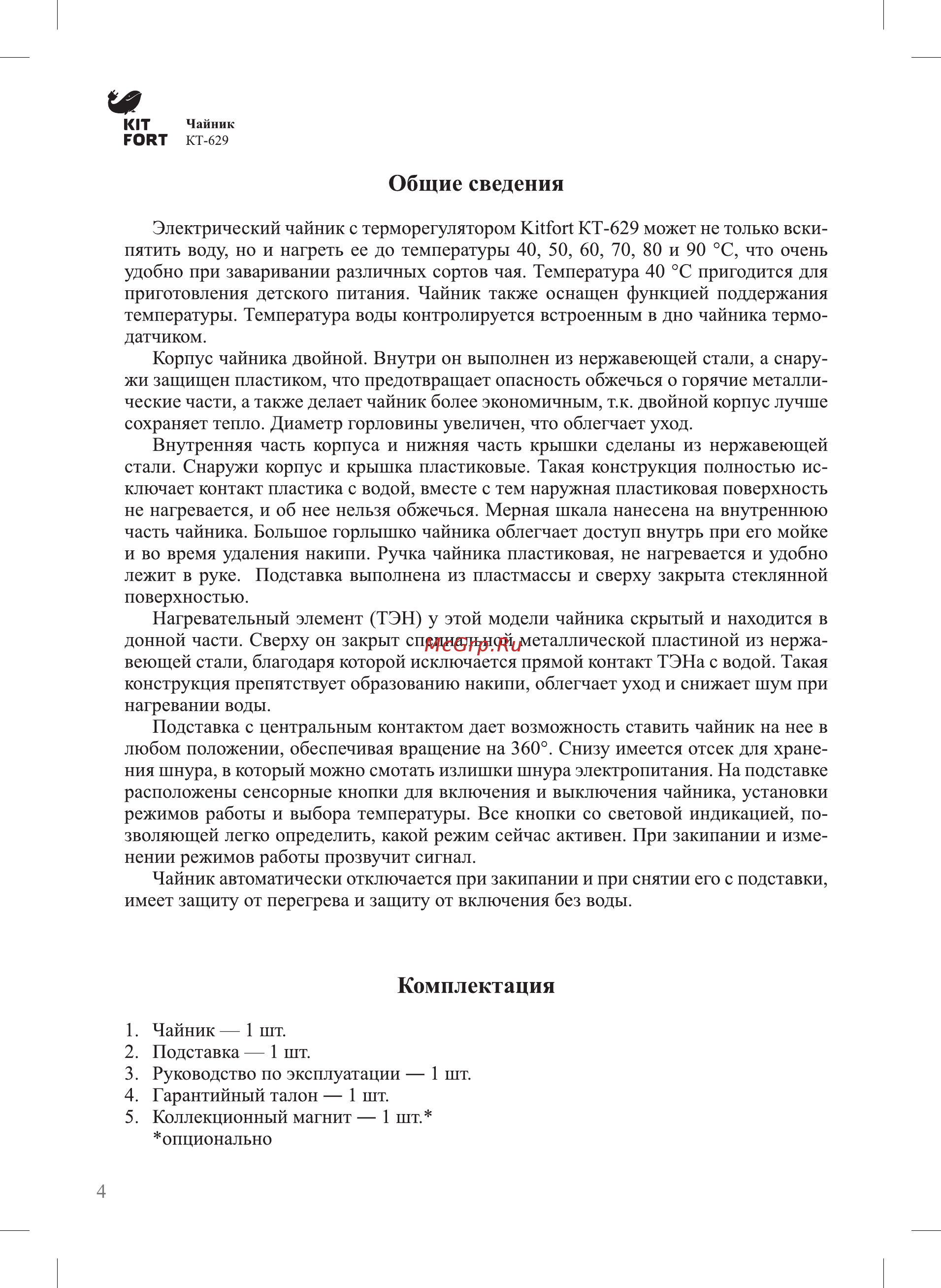 Kitfort КТ-629-1 [4/12] Общие сведения
