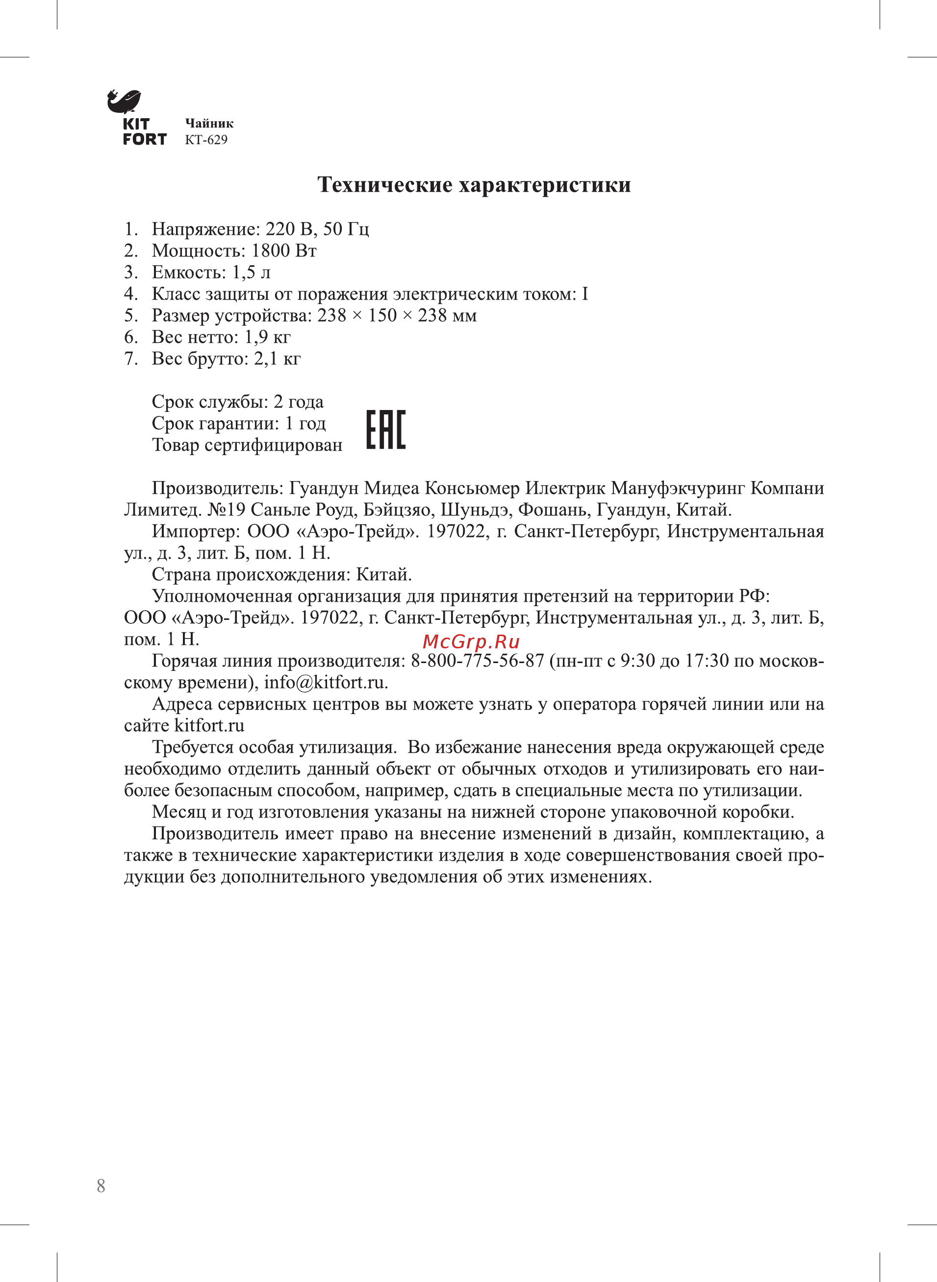 Kitfort КТ-629-1 [8/12] Технические характеристики