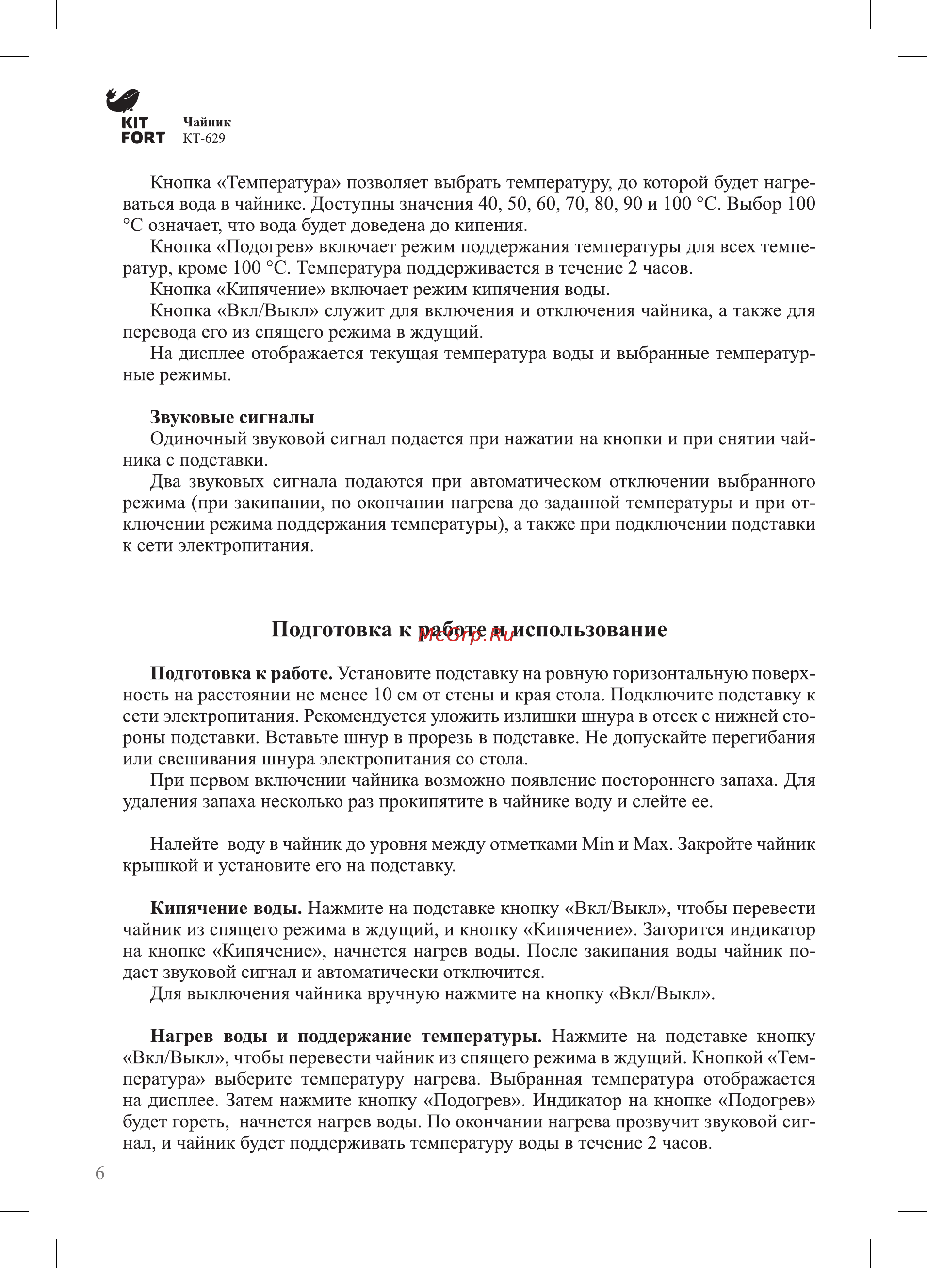 Kitfort КТ-629-2 [6/12] Подготовка к работе и использование