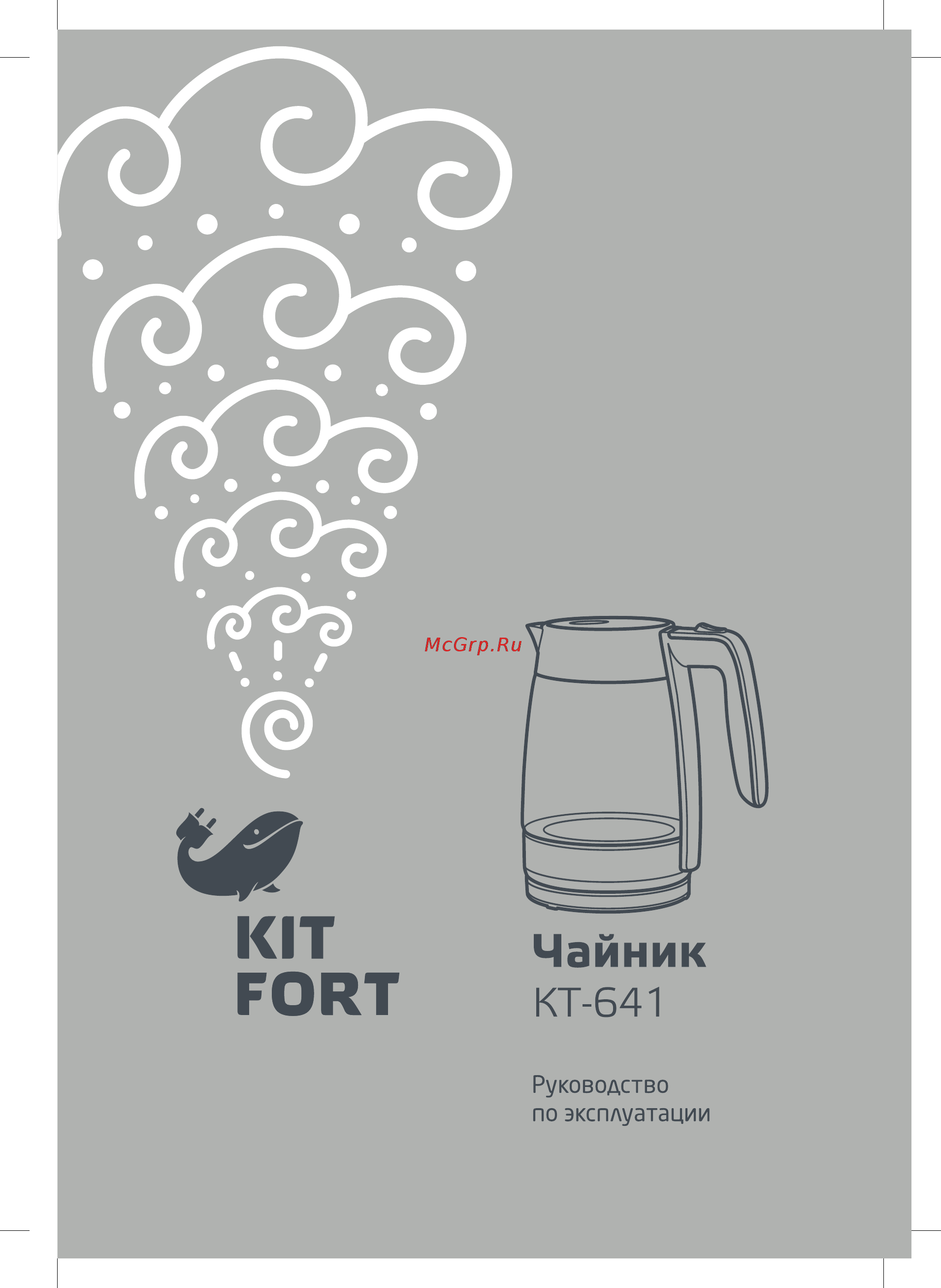 Kitfort КТ-641 Инструкция по эксплуатации онлайн