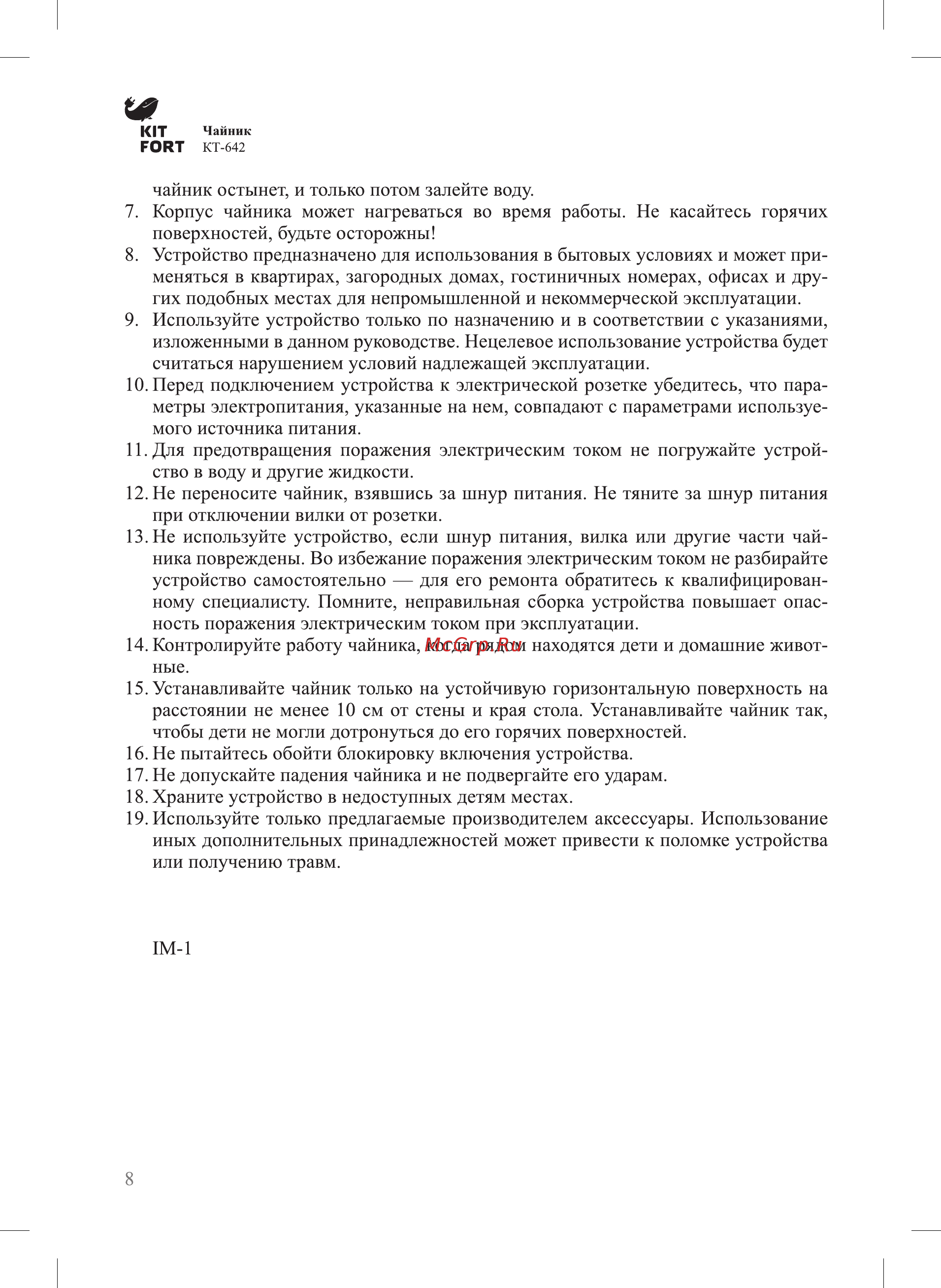 Kitfort КТ-642-2 Инструкция по эксплуатации онлайн [8/12] 349595