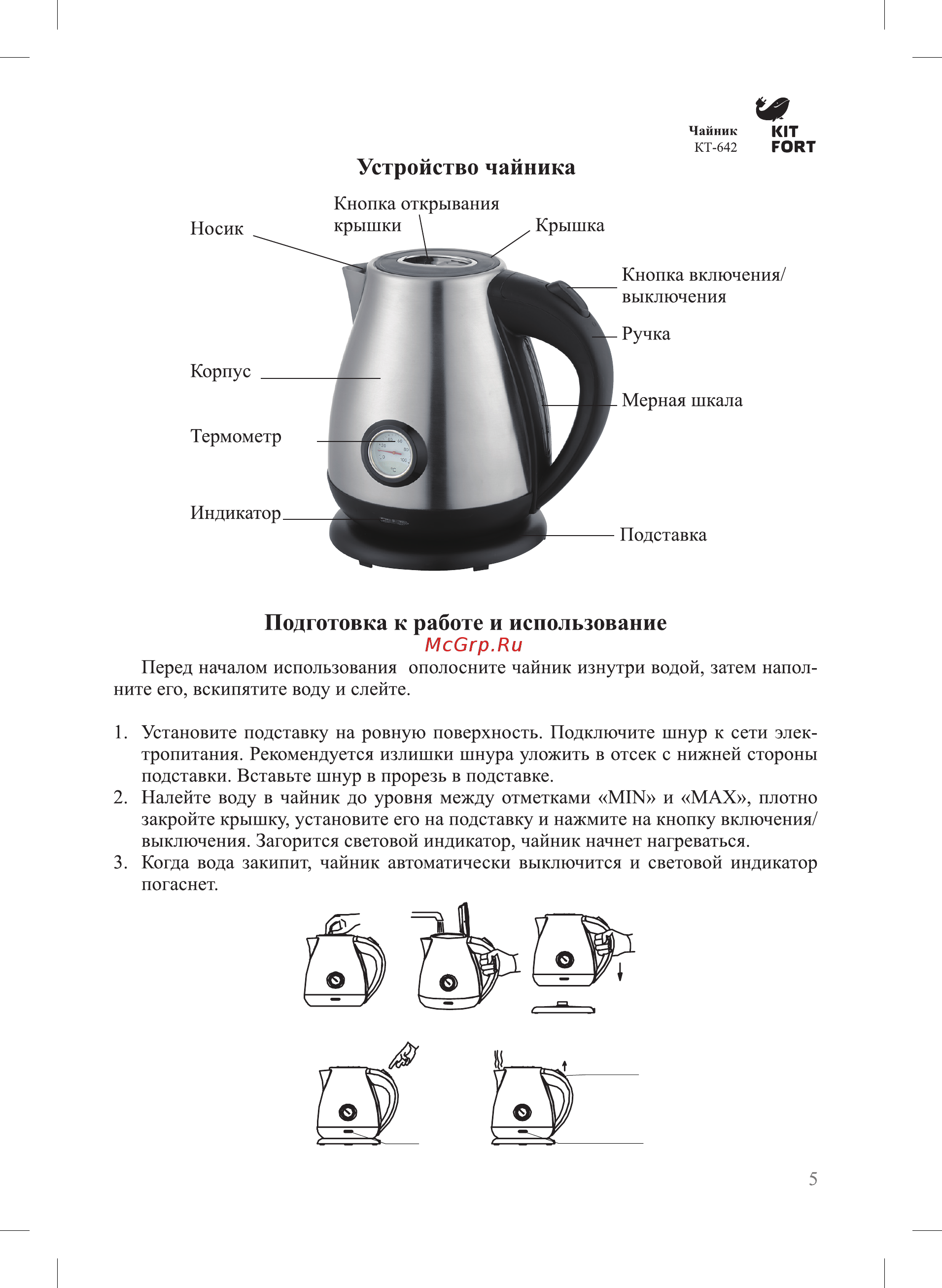 Kitfort КТ-642-5 Инструкция по эксплуатации онлайн [5/12] 349598