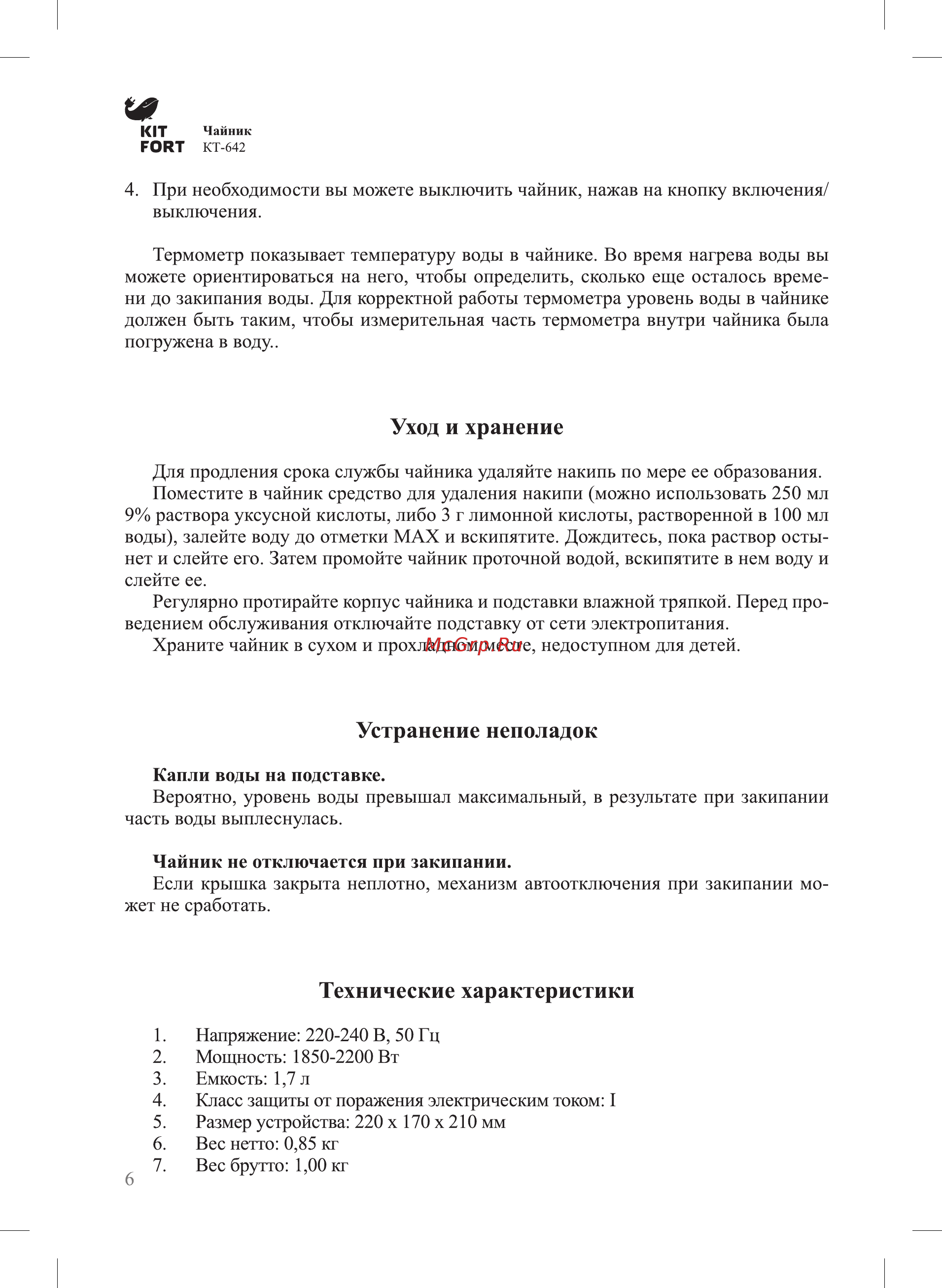 Kitfort КТ-642-5 Инструкция по эксплуатации онлайн [6/12] 349598