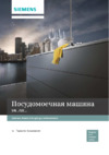 Siemens iQ500 SN656X06TR Инструкция по эксплуатации
