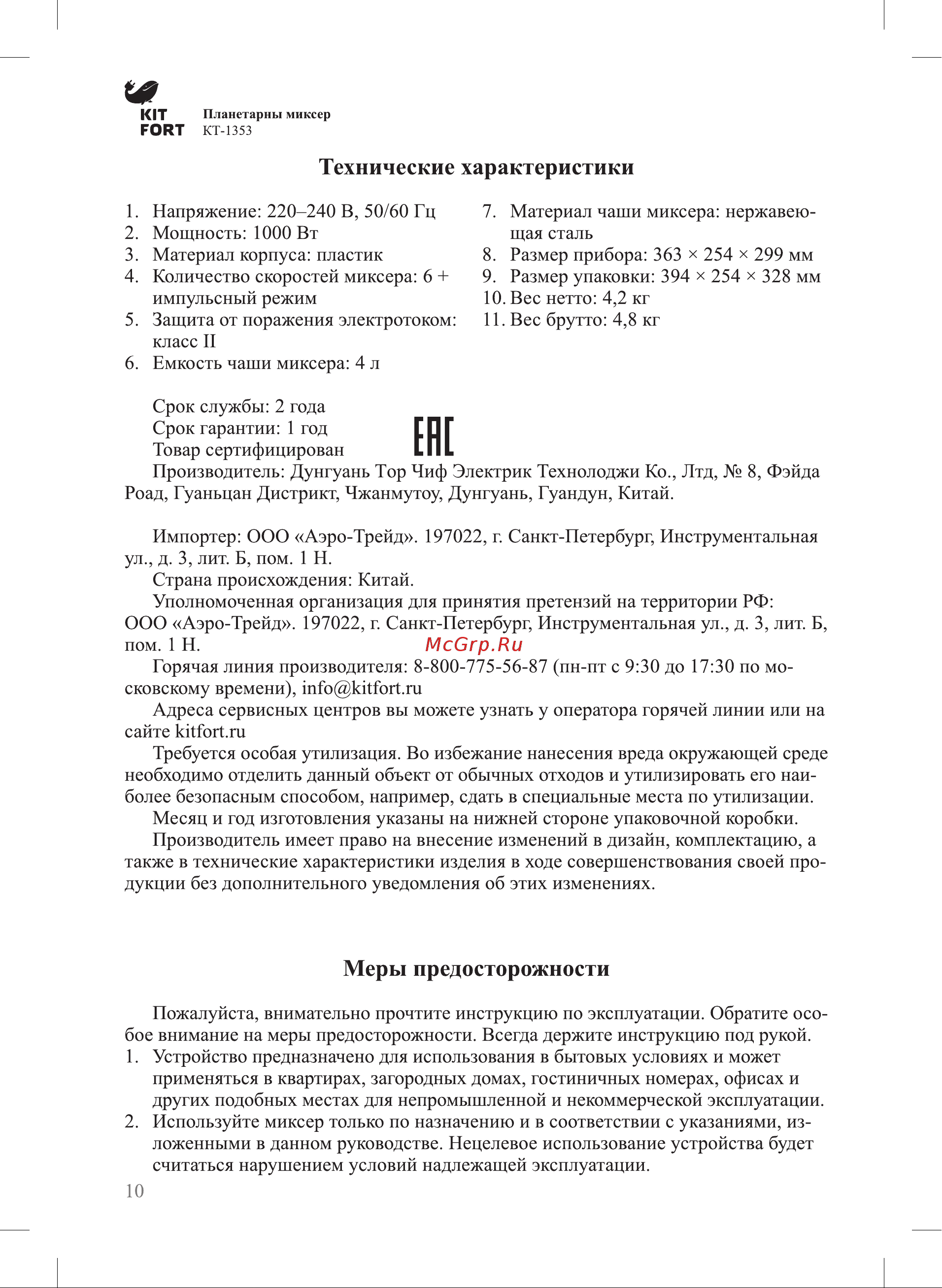 Kitfort КТ-1353 [10/12] Технические характеристики