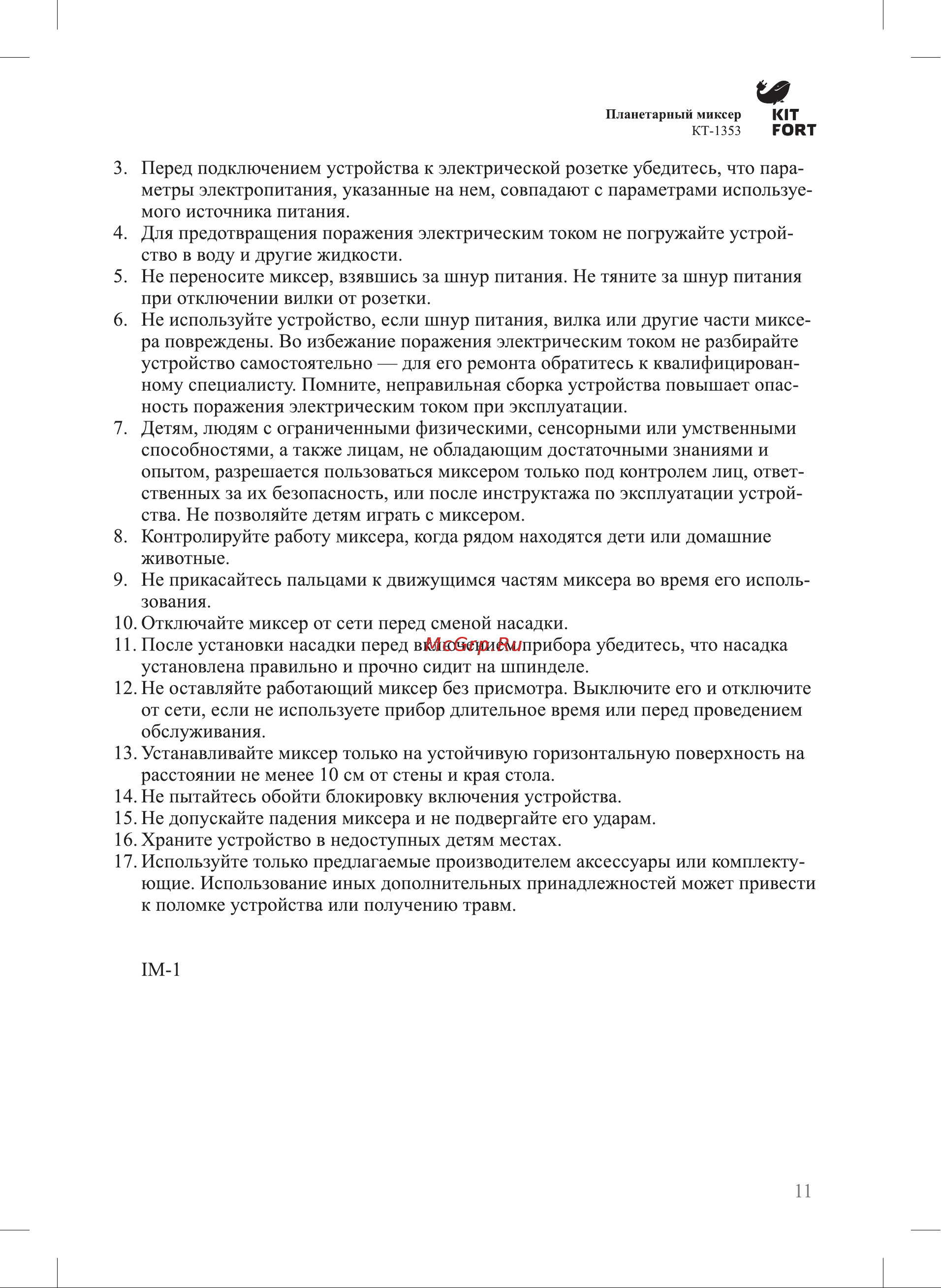 Kitfort КТ-1353 Инструкция по эксплуатации онлайн [11/12] 349612