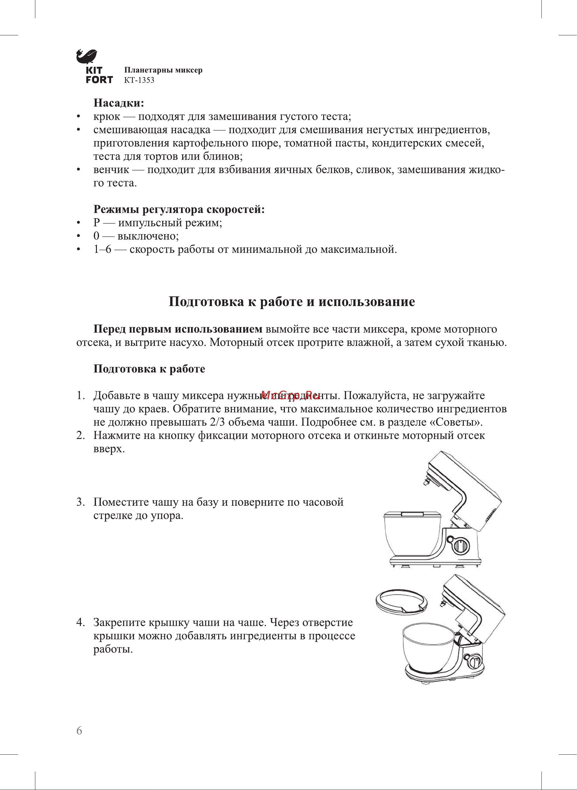 Kitfort КТ-1353 [6/12] Подготовка к работе и использование