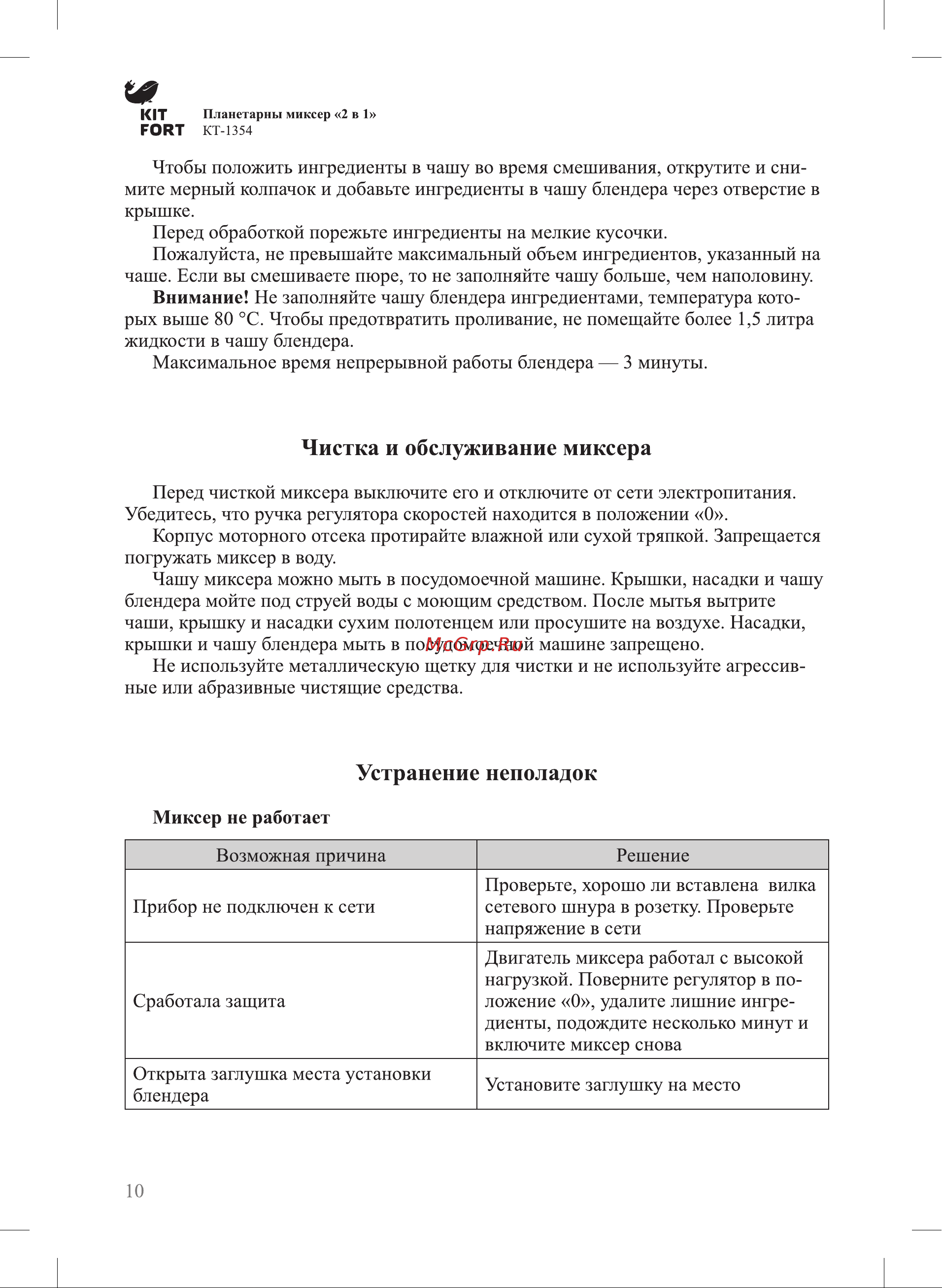 Kitfort KT-1354 [10/16] Устранение неполадок