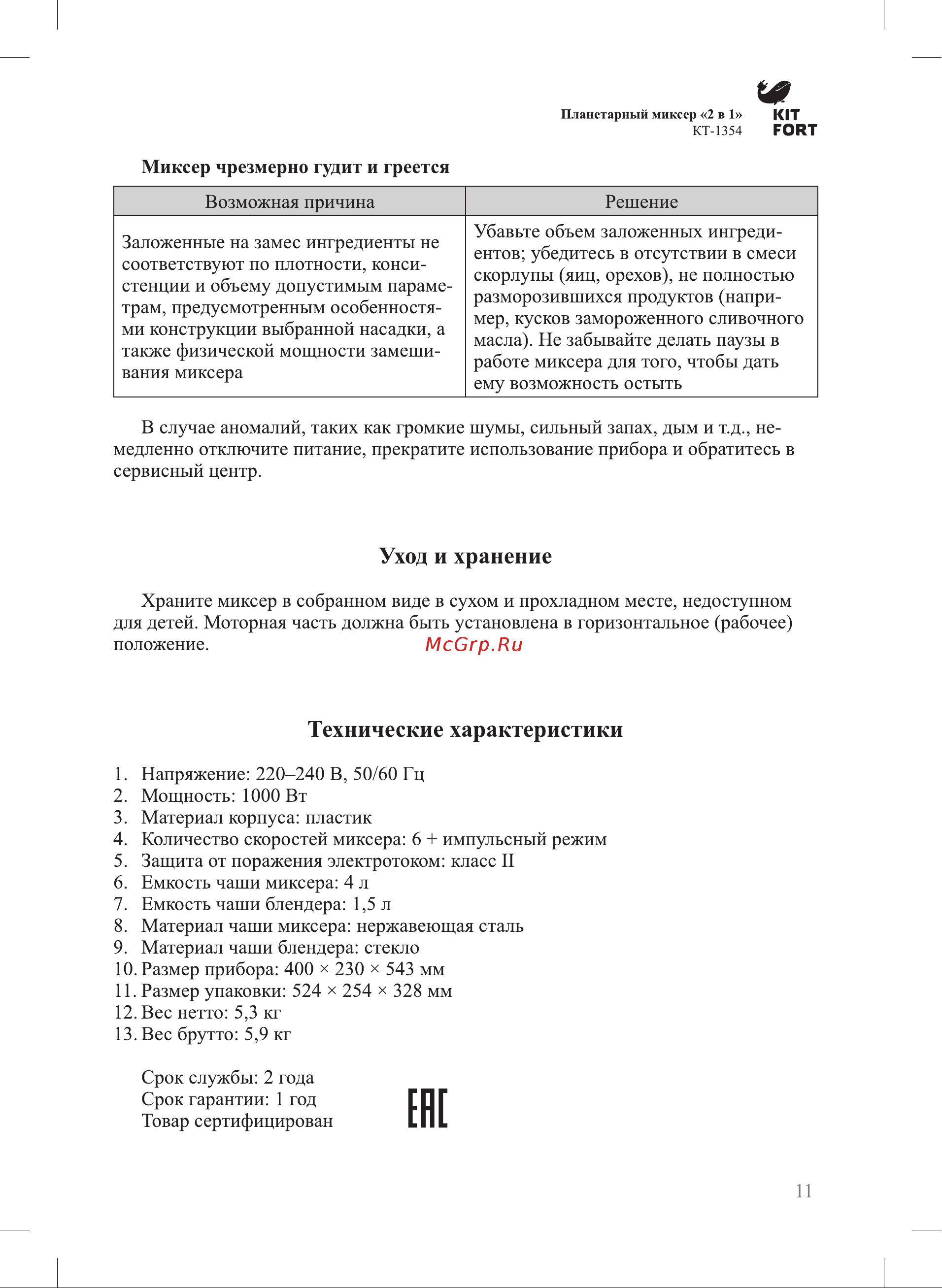 Kitfort КТ-1354 [11/16] Технические характеристики