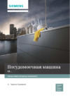 Siemens iQ500 SR655X31MR Инструкция по эксплуатации