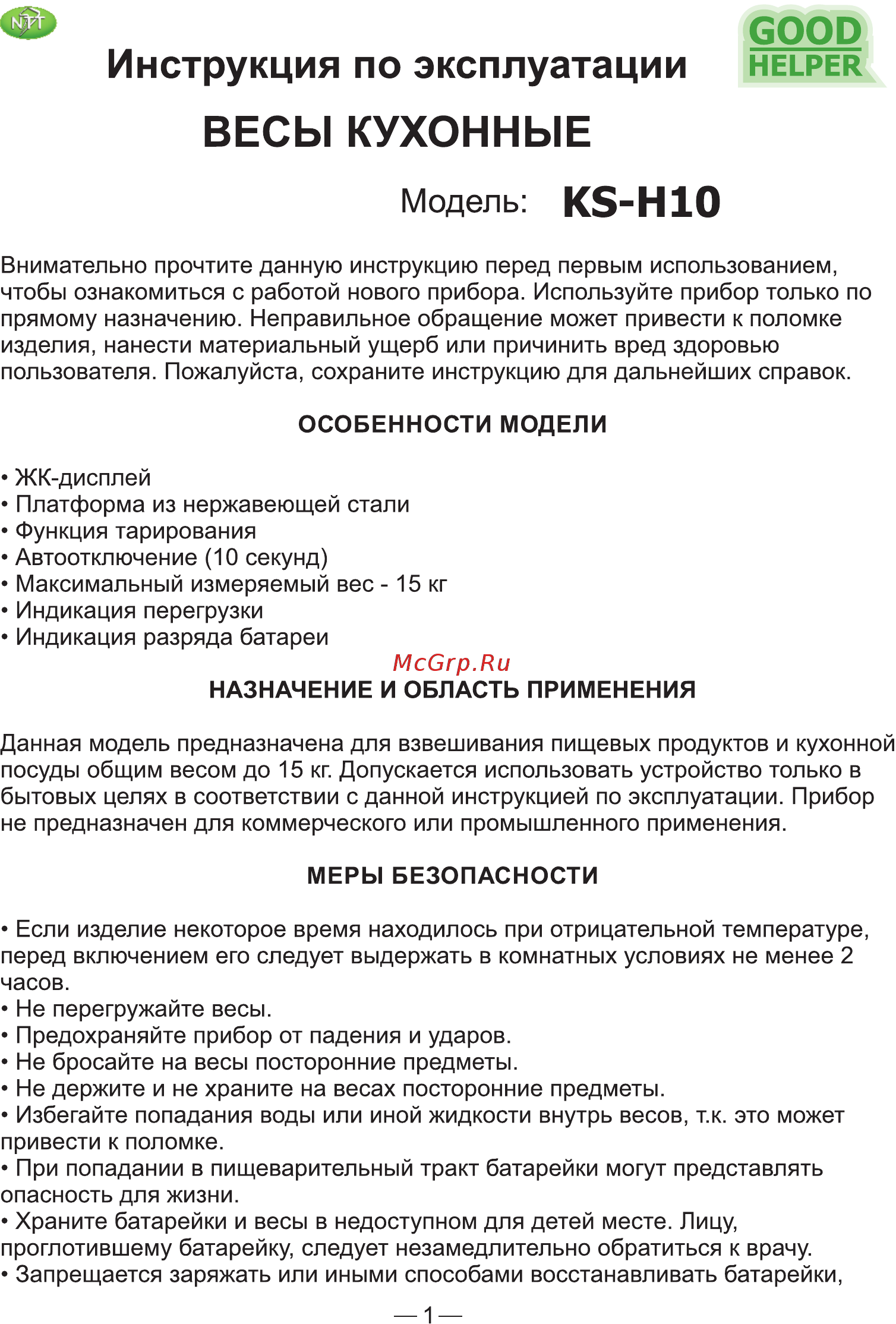 Good Helper KS-H10 Инструкция по эксплуатации онлайн