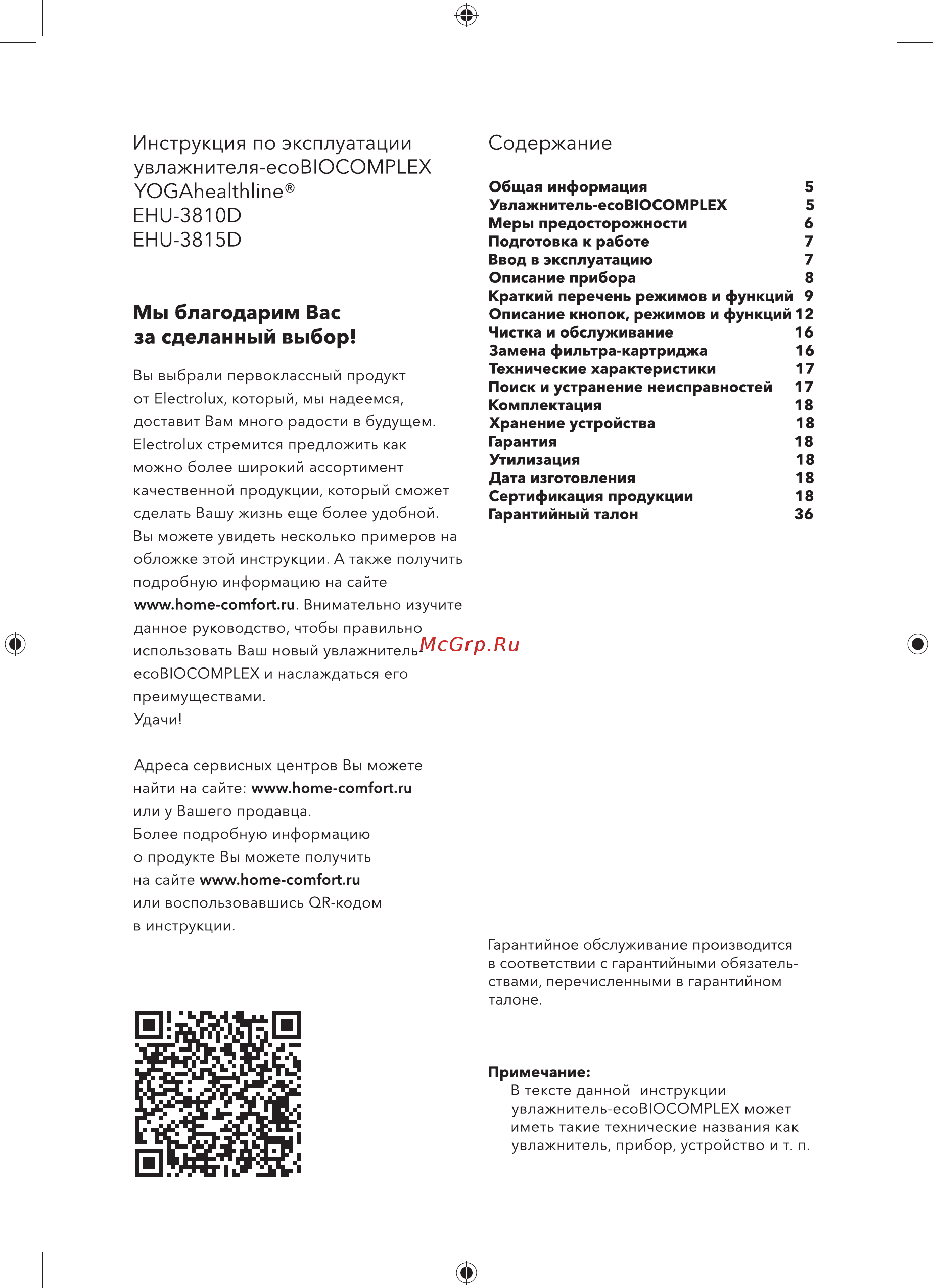 Electrolux EHU-3815D/SM-15/F (Комплект) [4/43] Содержание