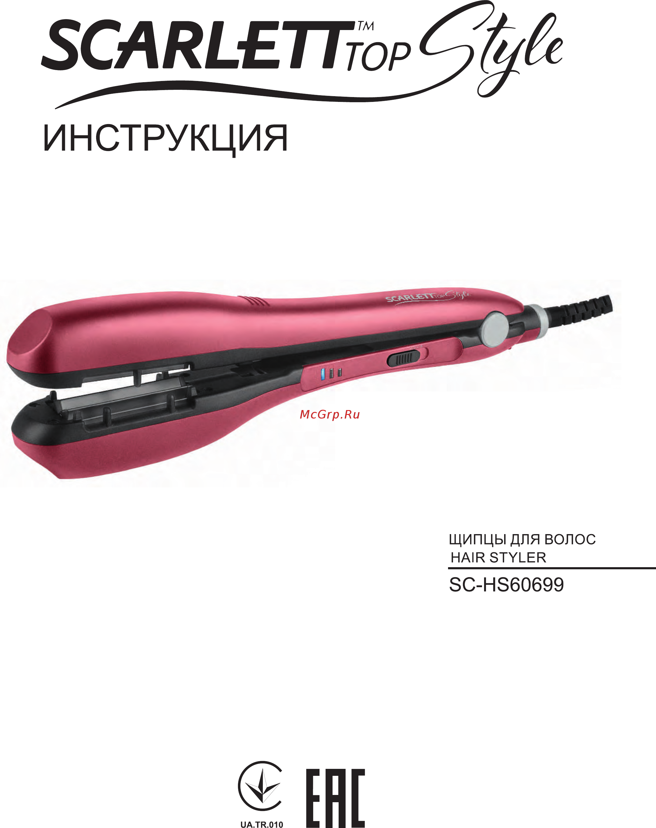 Scarlett SC-HS60699 Инструкция по эксплуатации онлайн
