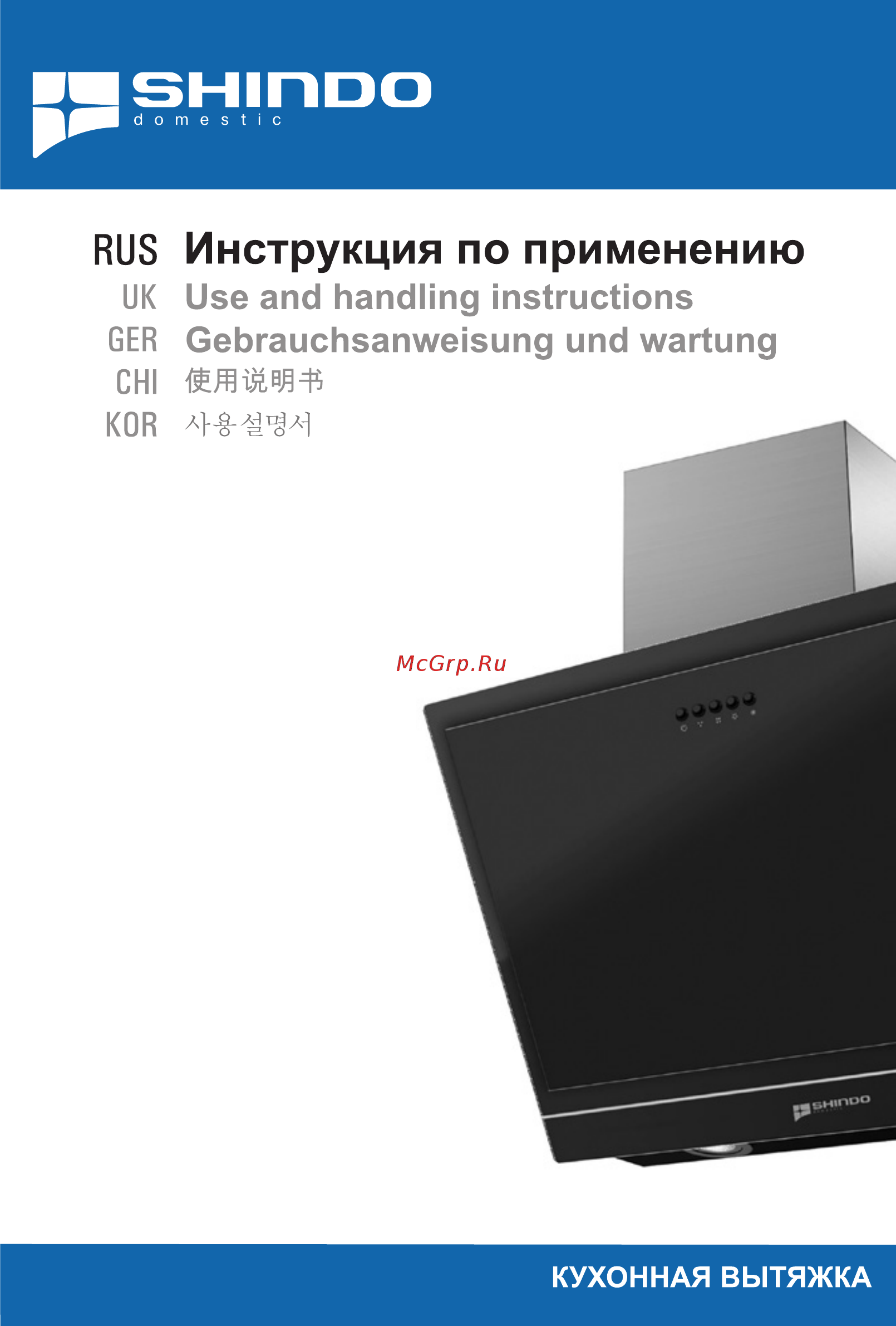 Shindo Antilia 60 B/BG Инструкция по эксплуатации онлайн