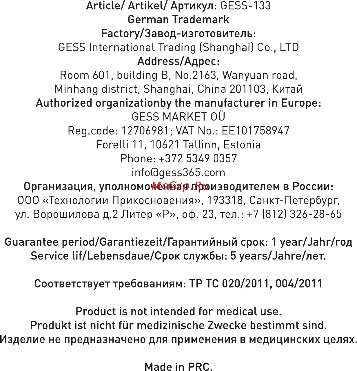 Gess uShiatsu Plus Инструкция по эксплуатации онлайн [27/28] 349692