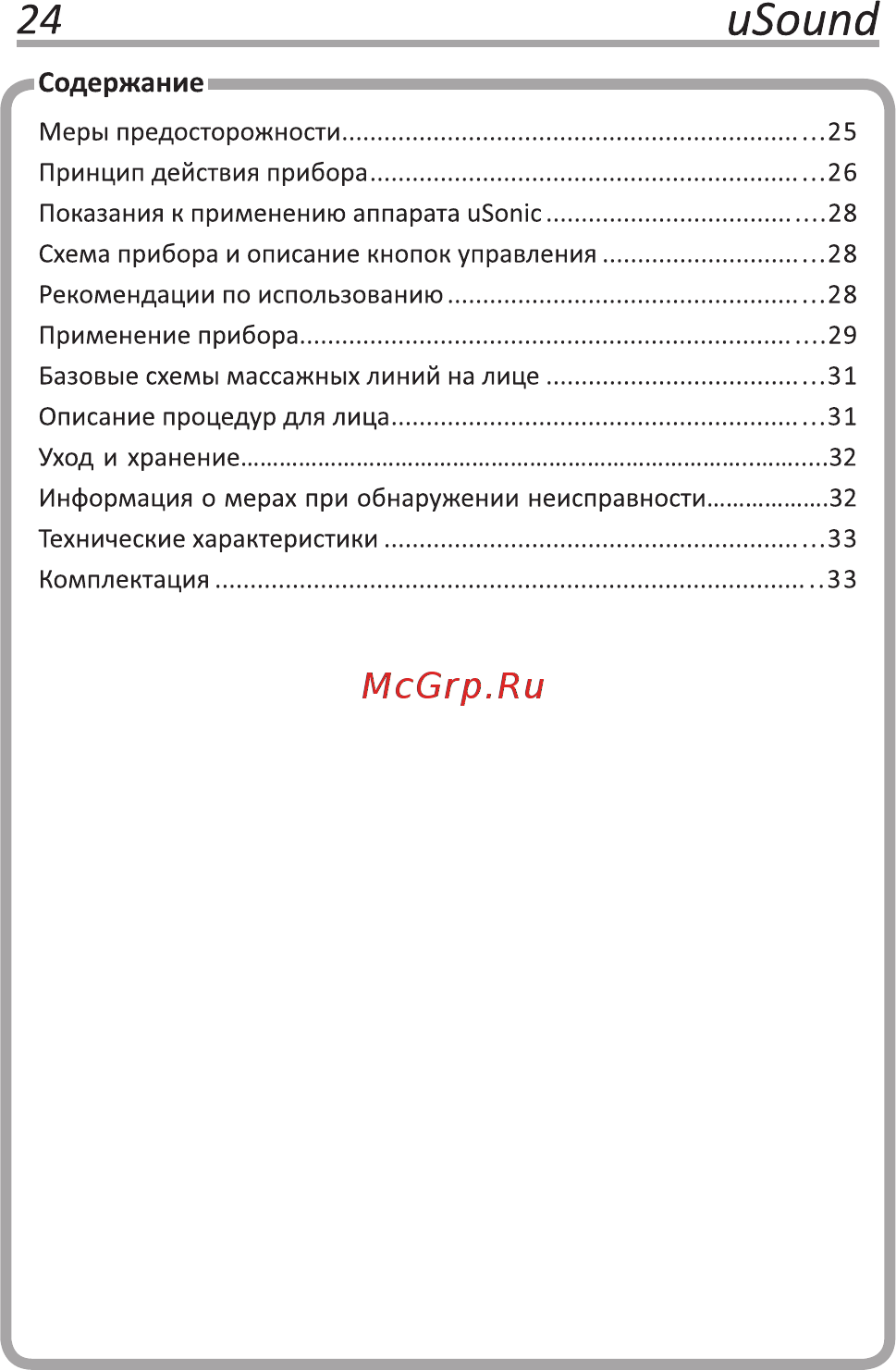 Gess uSound [26/40] Страница 26