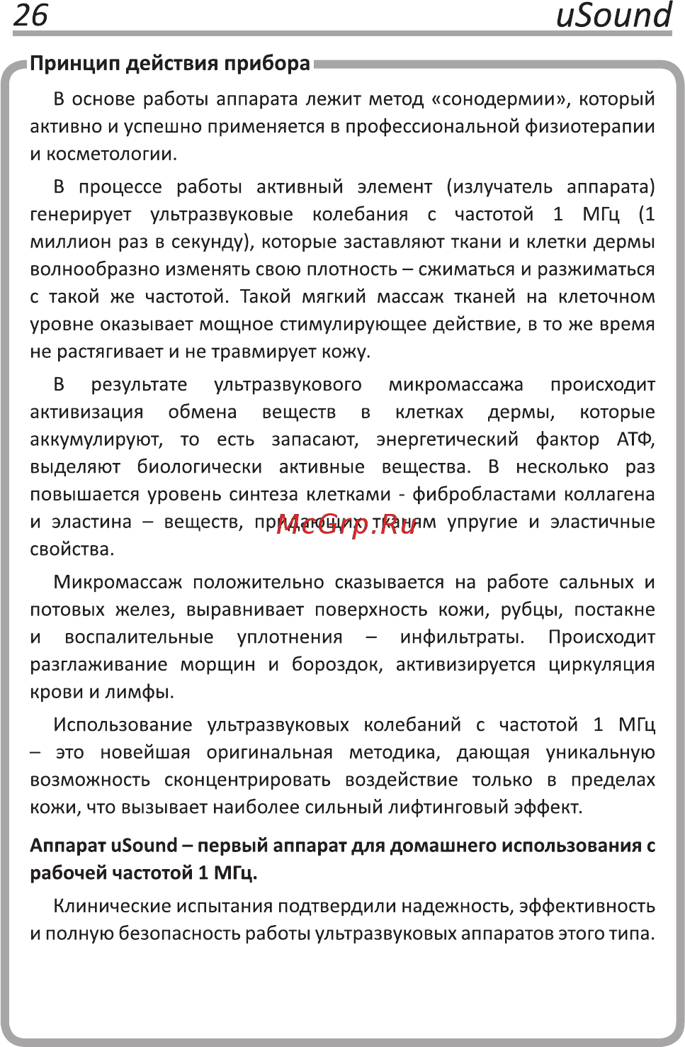 Gess uSound [28/40] Страница 28