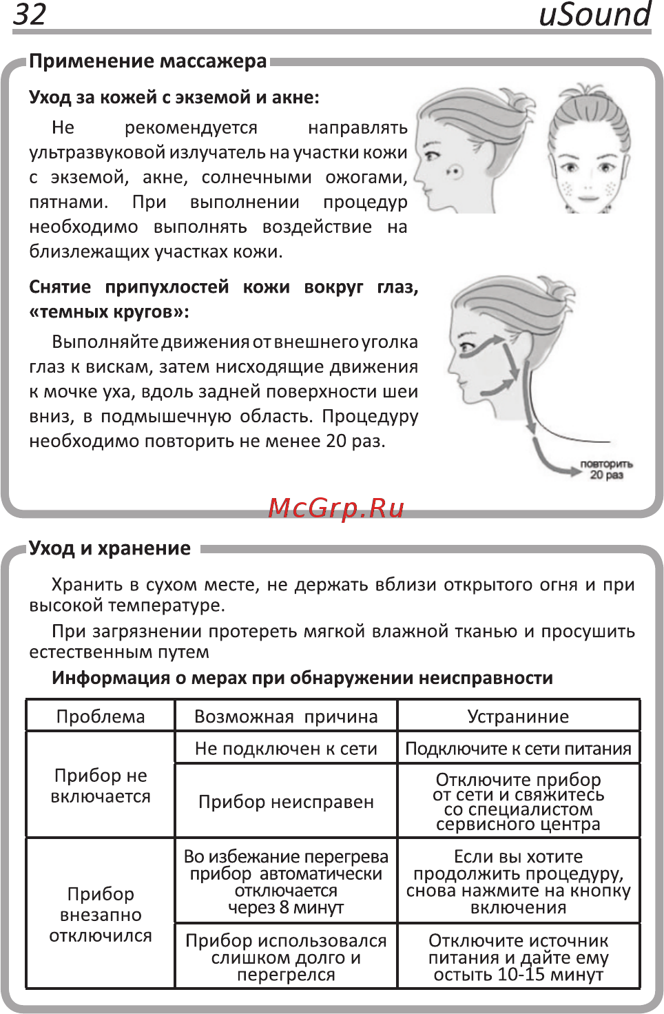 Gess uSound [34/40] Страница 34
