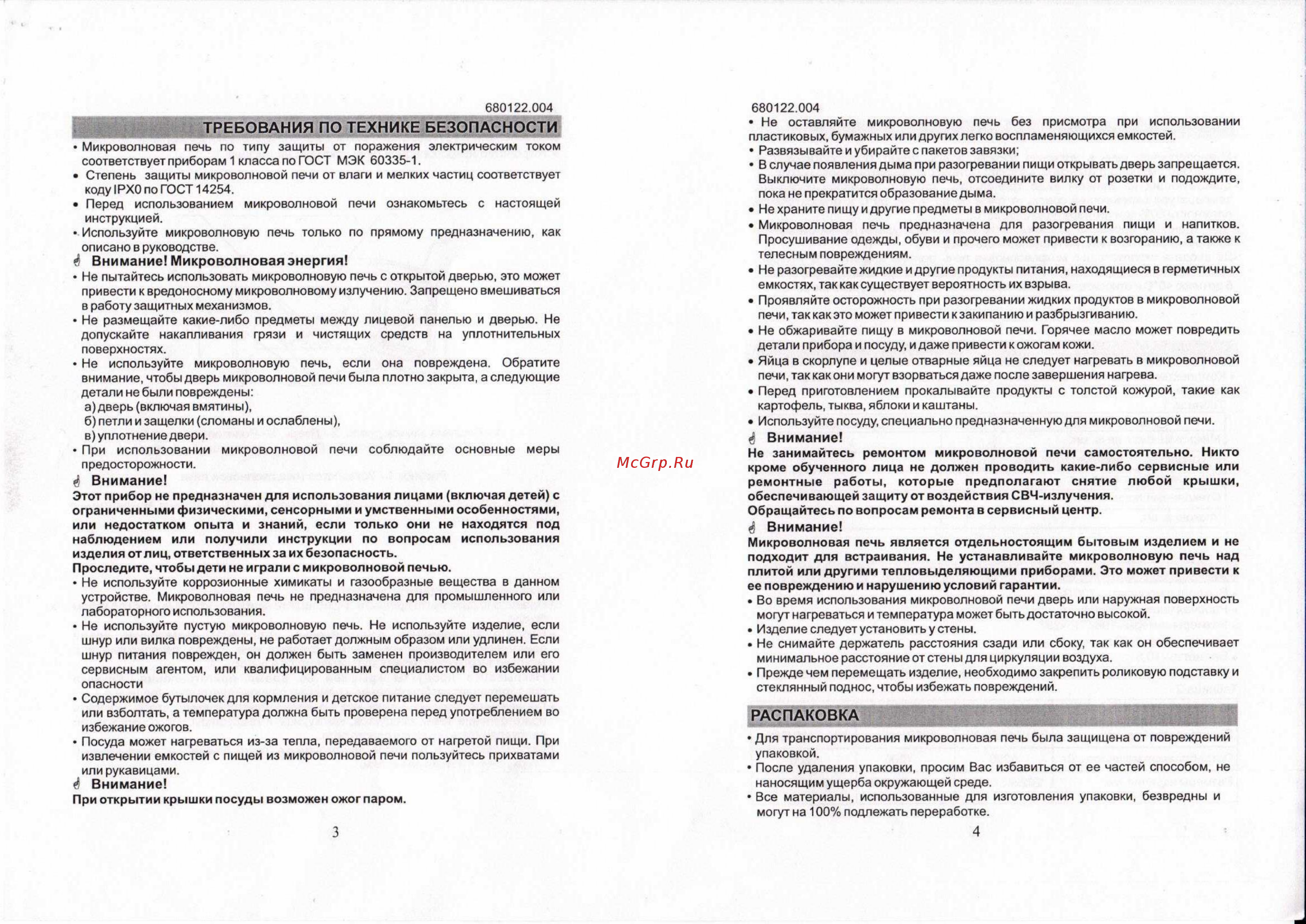 De luxe MF-RS20-E-W [3/12] Требования по технике безопасности