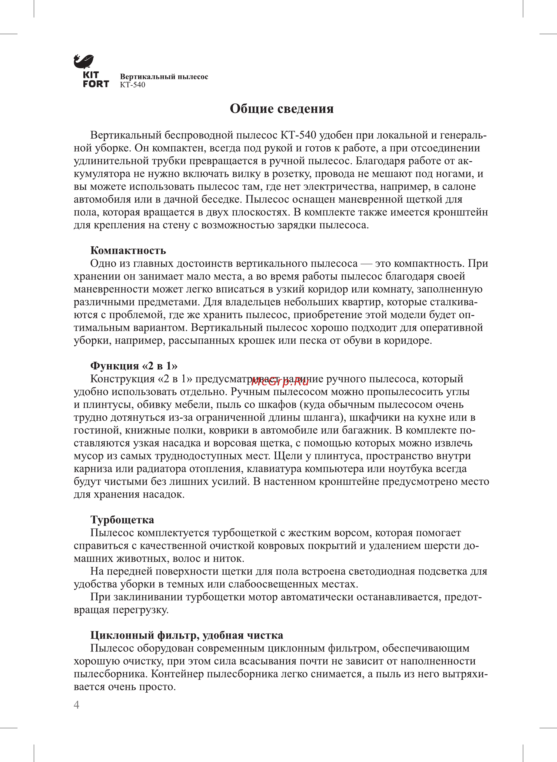 Kitfort КТ-540-1 [4/16] Общие сведения