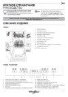 Whirlpool WSFC 3M17 Инструкция по эксплуатации