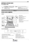 Whirlpool WFC 3B+26 Инструкция по эксплуатации