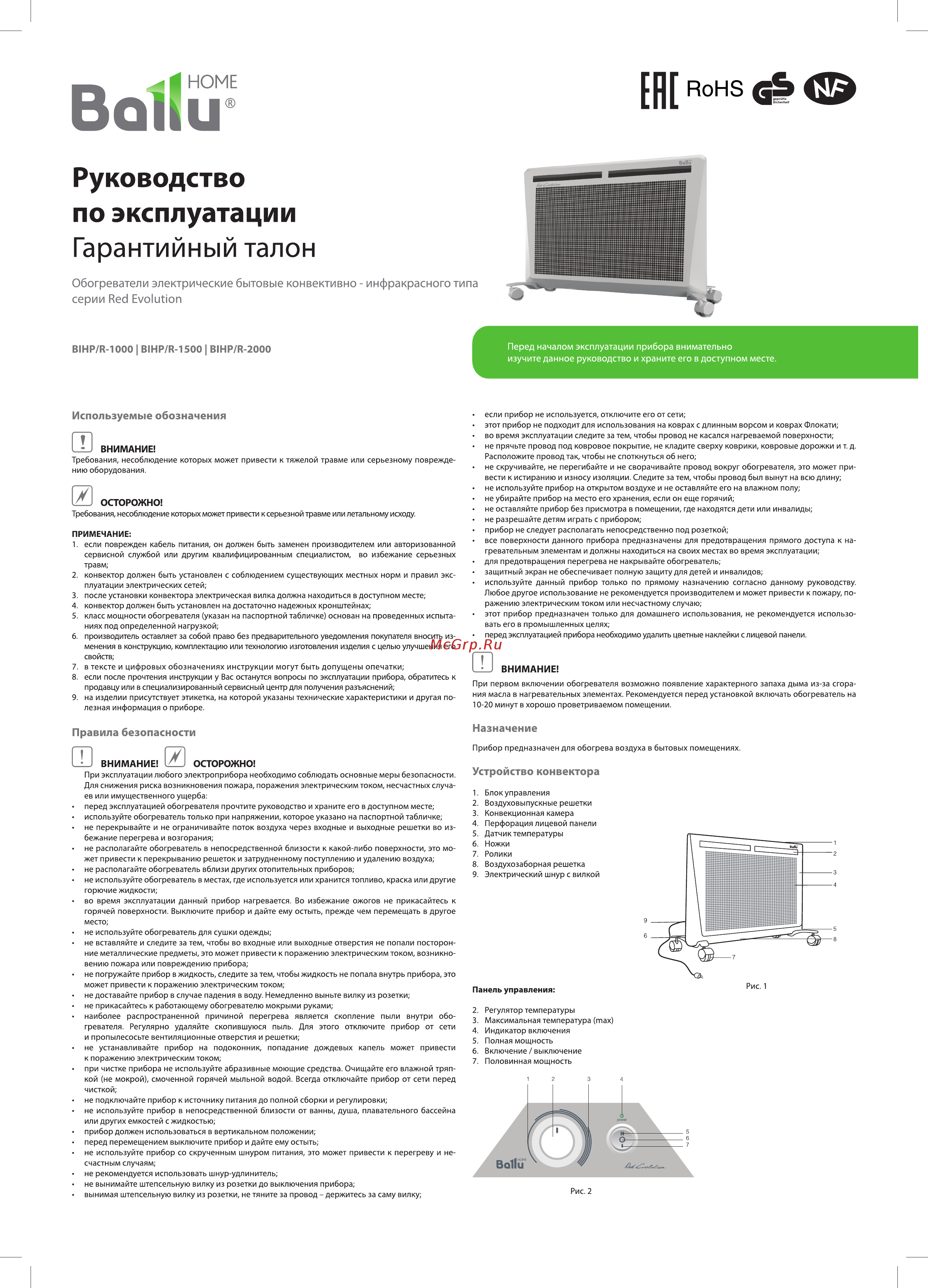 Ballu Red Evolution BIHP/R-2000 Инструкция по эксплуатации онлайн