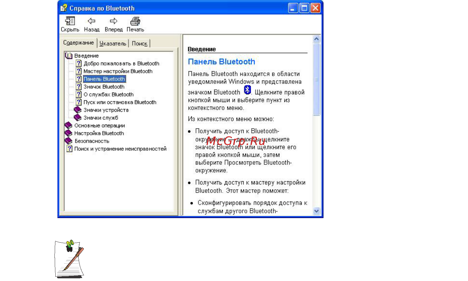 Samsung R65/CV03 [105/190] Справка bluetooth