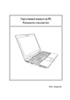 Asus A8Jc 1.651280D Инструкция по эксплуатации