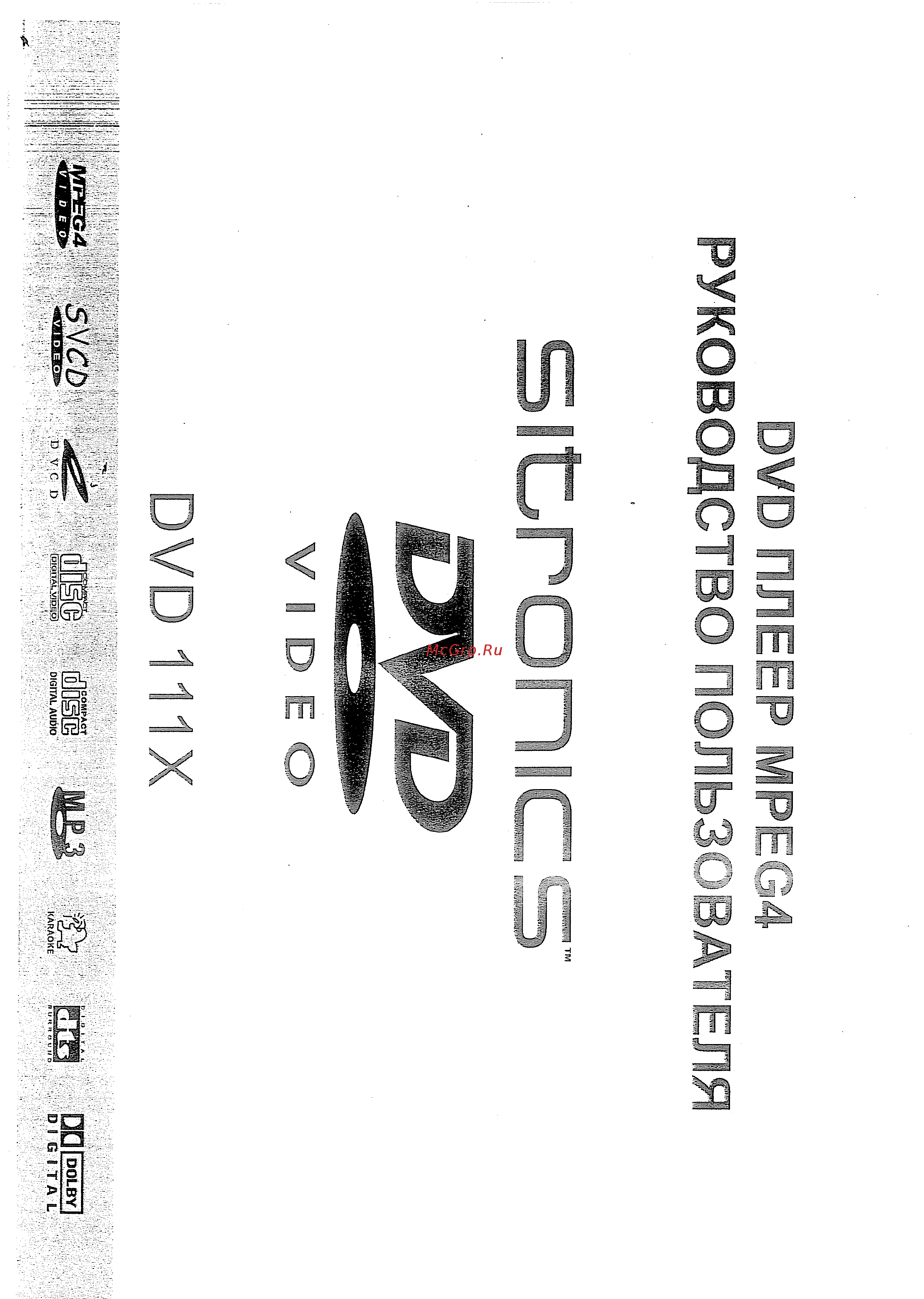 Sitronics DVD 111 X Инструкция по эксплуатации онлайн
