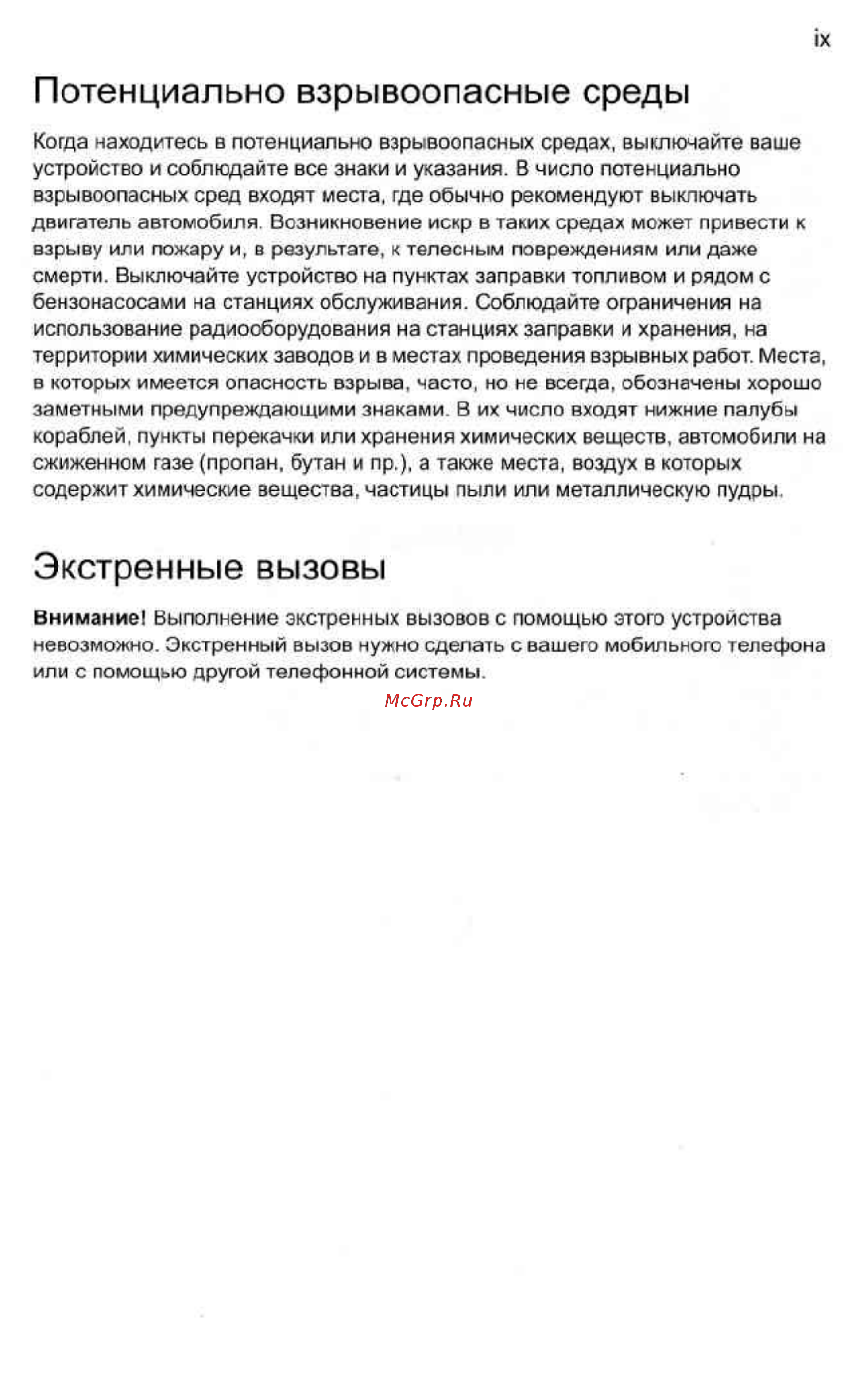 Acer Aspire 9303 WSMi [10/72] Потенциально взрывоопасные среды