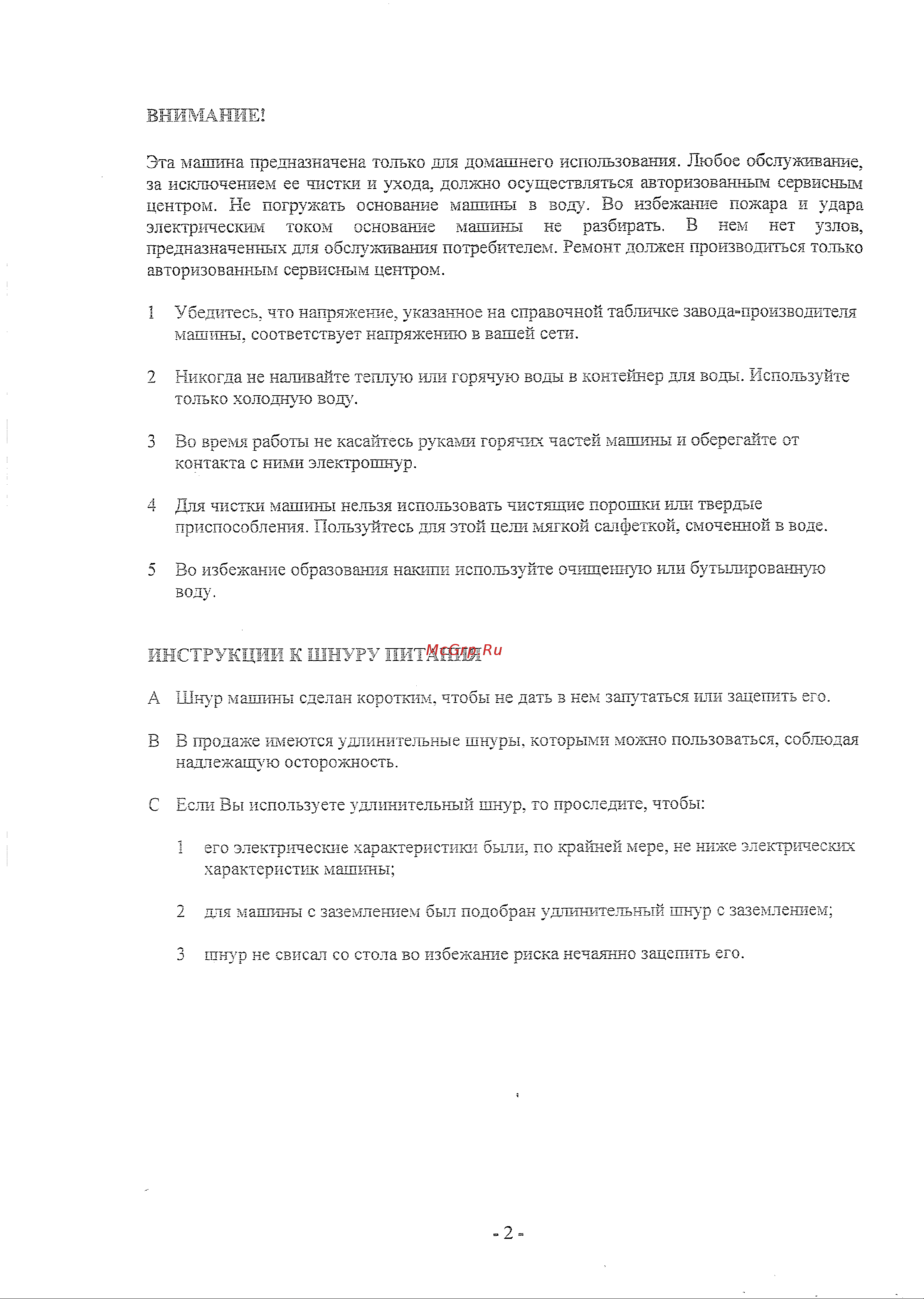 Spidem Trevi Villa Sil Инструкция по эксплуатации онлайн [3/24] 349878