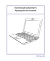 Asus U6V T9400 Инструкция по эксплуатации