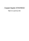 Acer Aspire 5745DG-5464G64Biks Инструкция по эксплуатации