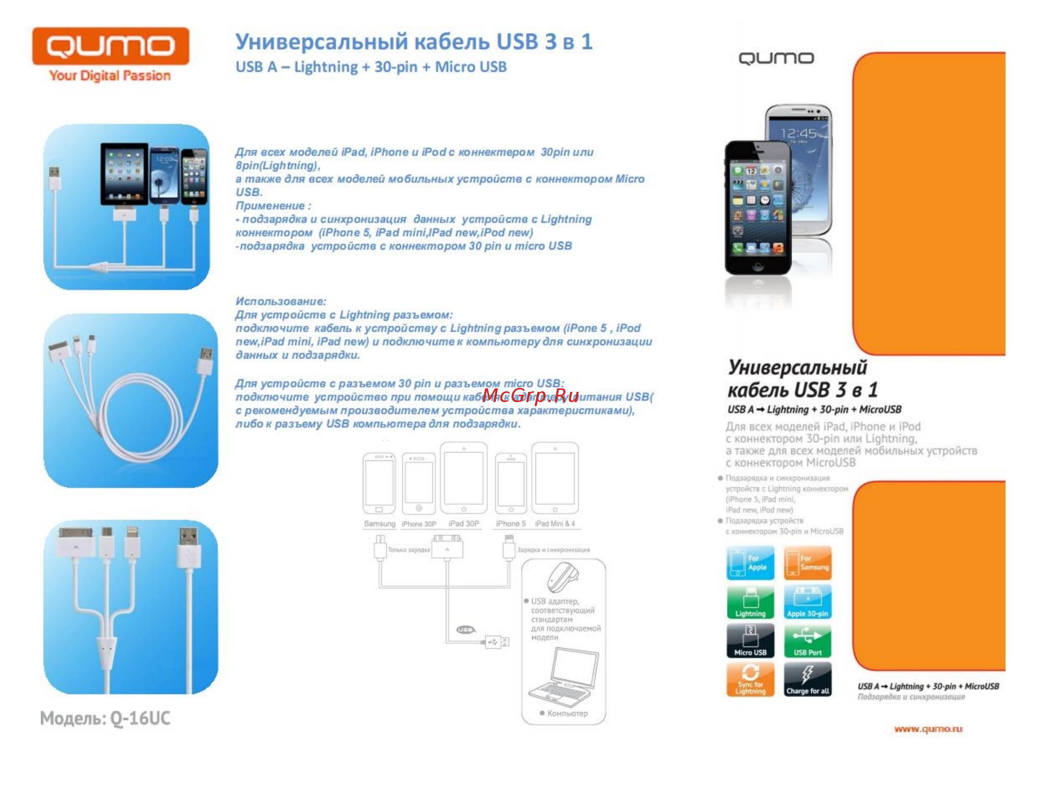Qumo 3 в 1: 30pin+8pin+Micro USB (19169) Инструкция по эксплуатации онлайн