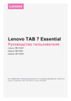 Lenovo Tab 4 Essen TB-7304I 7" 16Gb 3G Bl (ZA310031RU) Инструкция по эксплуатации