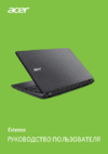 Acer Extensa 15 EX2540-50DE (NX.EFHER.006) Инструкция по эксплуатации