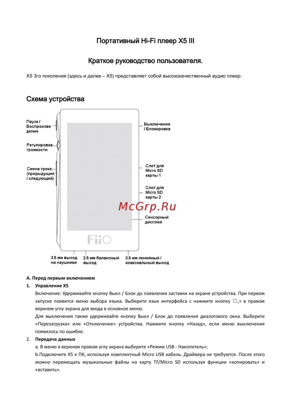 Fiio X5 III Titanium Инструкция по эксплуатации