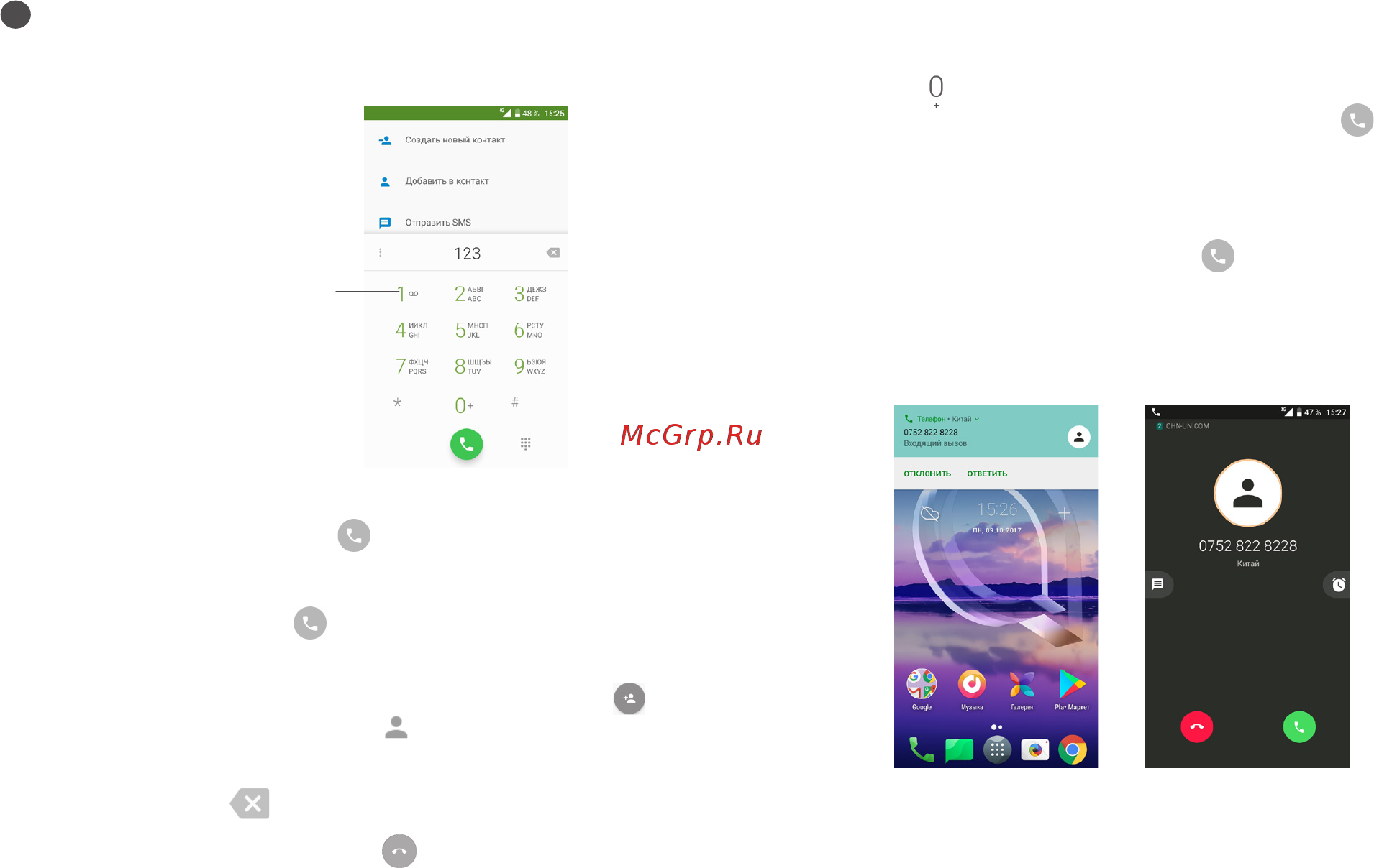 Alcatel U5 HD DS Pure White (5047D) [24/64] Принятие или отклонение вызова
