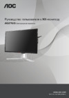 AOC Agon AG271UG Инструкция по эксплуатации
